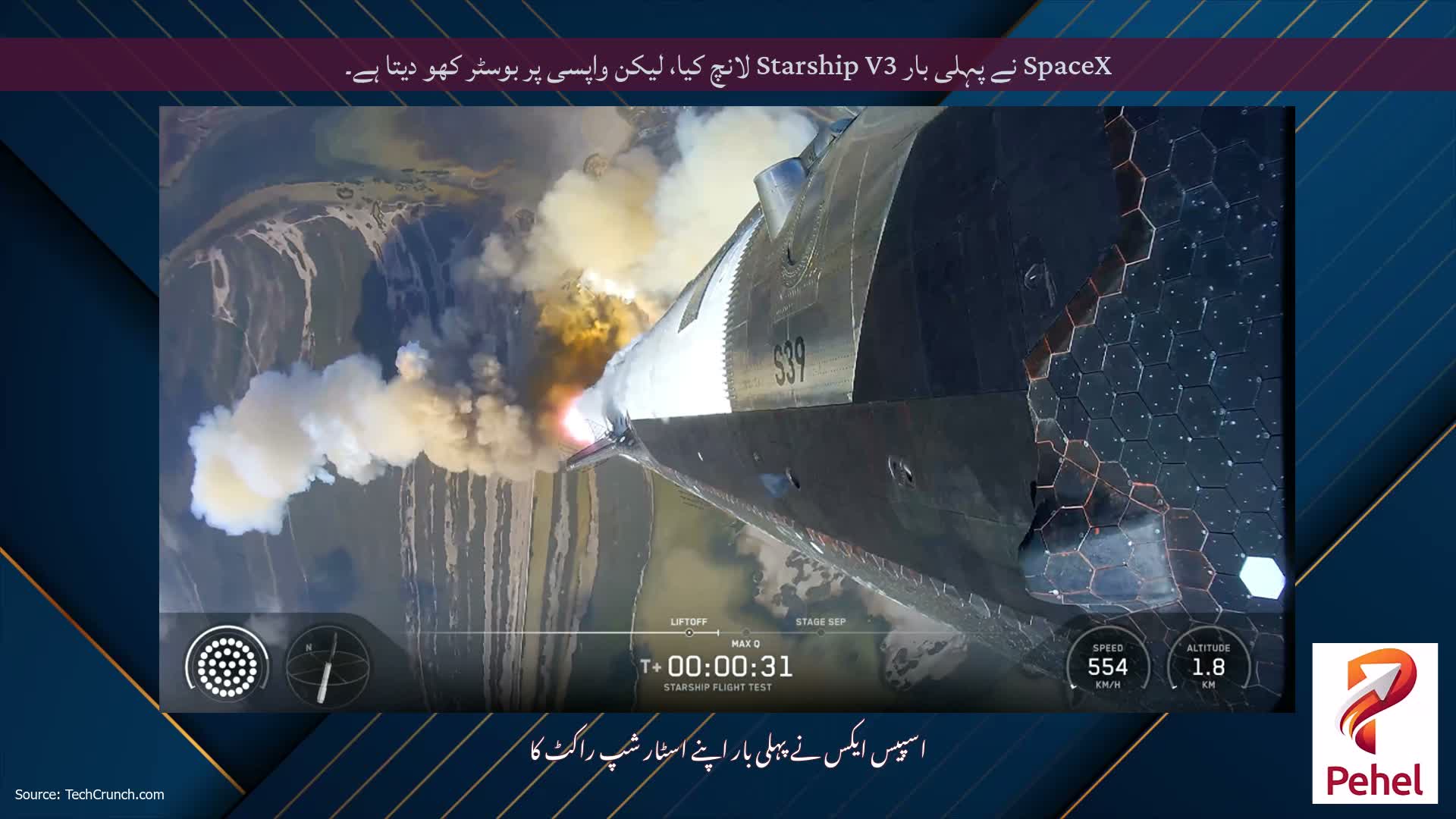 SpaceX نے پہلی بار Starship V3 لانچ کیا، لیکن واپسی پر بوسٹر کھو دیتا ہے۔