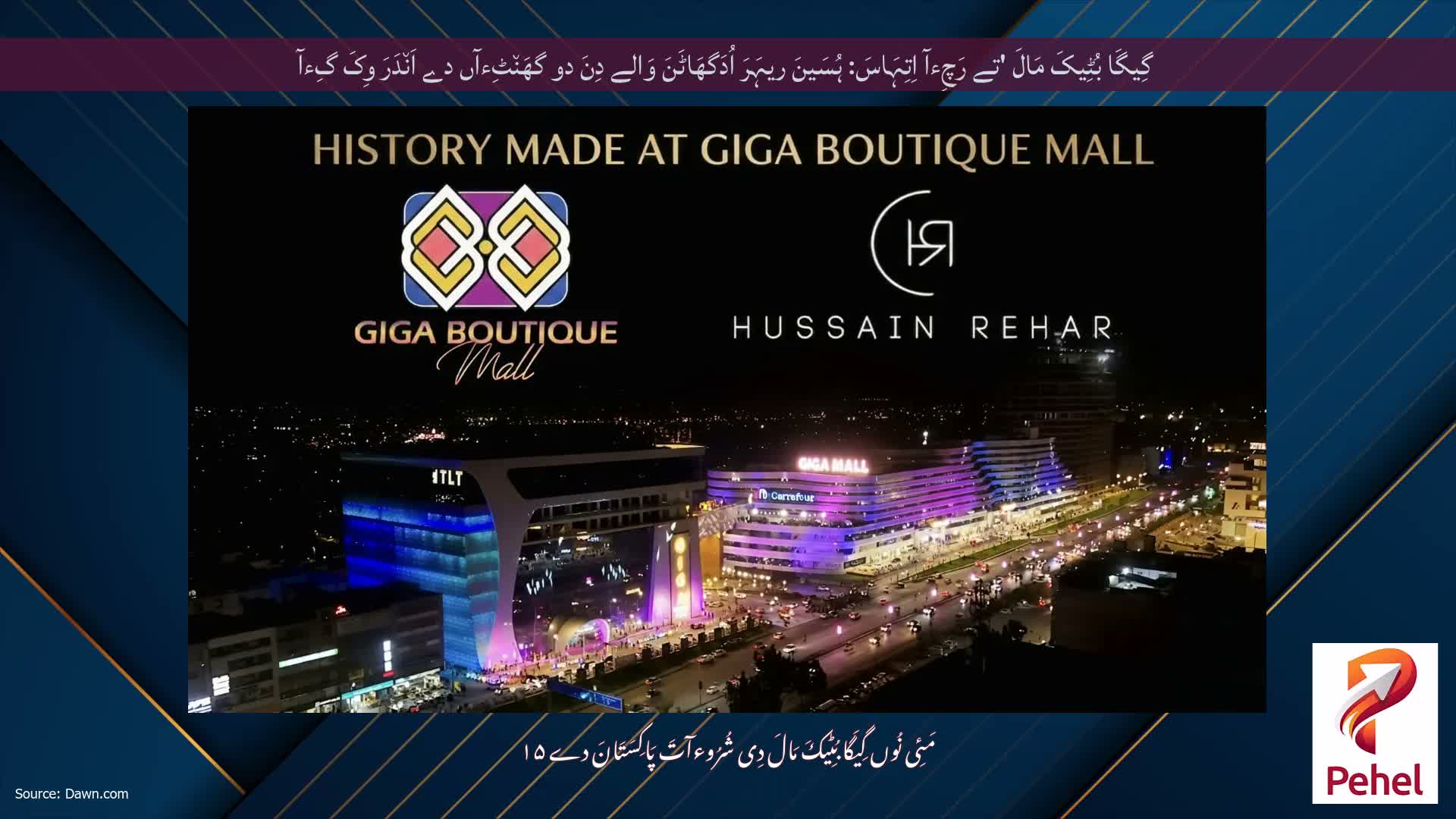 گِیگَا بُٹِیکَ مَالَ 'تے رَچِءآ اِتِہَاسَ: ہُسَینَ ریہَرَ اُدَگھَاٹَنَ وَالے دِنَ دو گھَن٘ٹِءآں دے اَن٘دَرَ وِکَ گِءآ