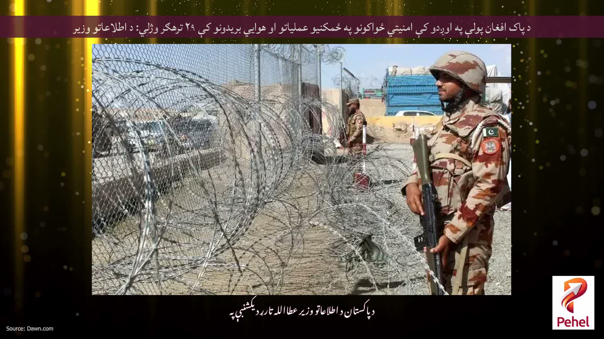 د پاک افغان پولې په اوږدو کې امنیتي ځواکونو په ځمکنیو عملیاتو او هوايي بریدونو کې ۲۹ ترهګر وژلي: د اطلاعاتو وزیر