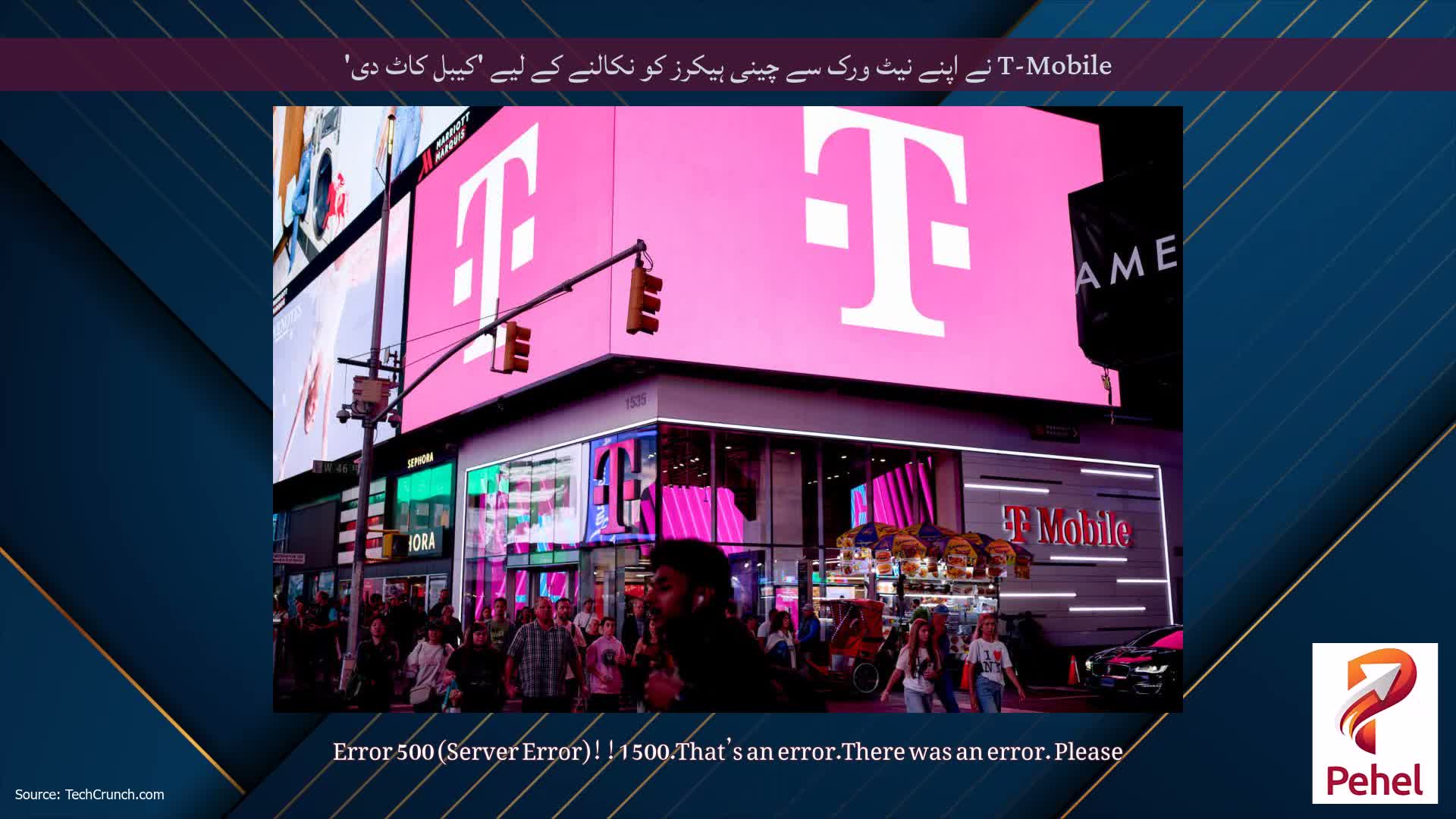 T-Mobile نے اپنے نیٹ ورک سے چینی ہیکرز کو نکالنے کے لیے 'کیبل کاٹ دی'