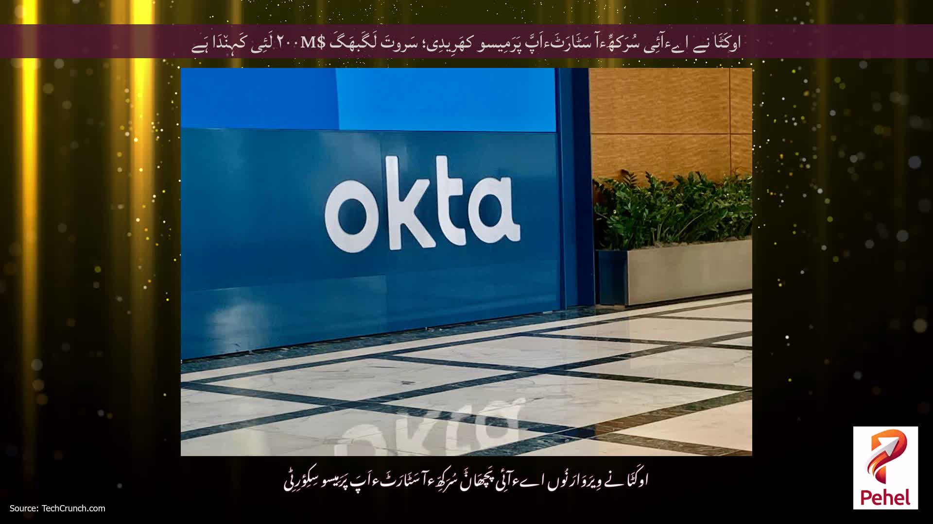 اوکَٹَا نے اےءآئِی سُرَکھِّءآ سَٹَارَٹَءاَپَّ پَرَمِیسو کھَرِیدِی؛ سَروتَ لَگَبھَگَ $۲۰۰M لَئِی کَہِن٘دَا ہَے