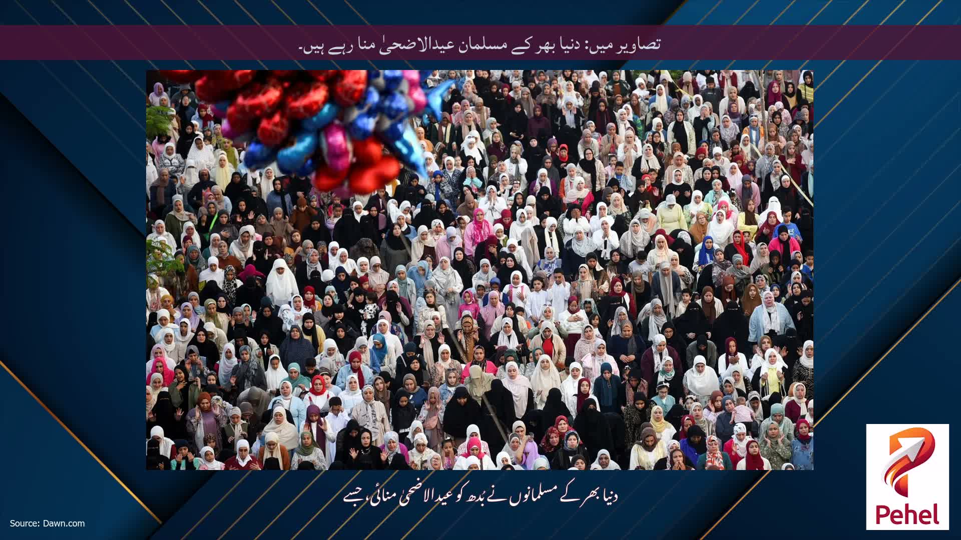 تصاویر میں: دنیا بھر کے مسلمان عیدالاضحیٰ منا رہے ہیں۔