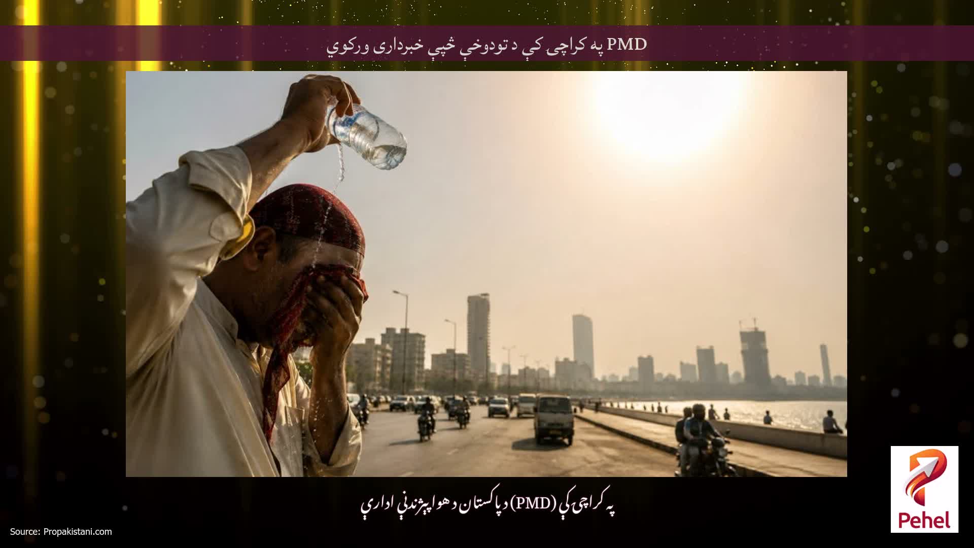 PMD په کراچۍ کې د تودوخې څپې خبرداری ورکوي