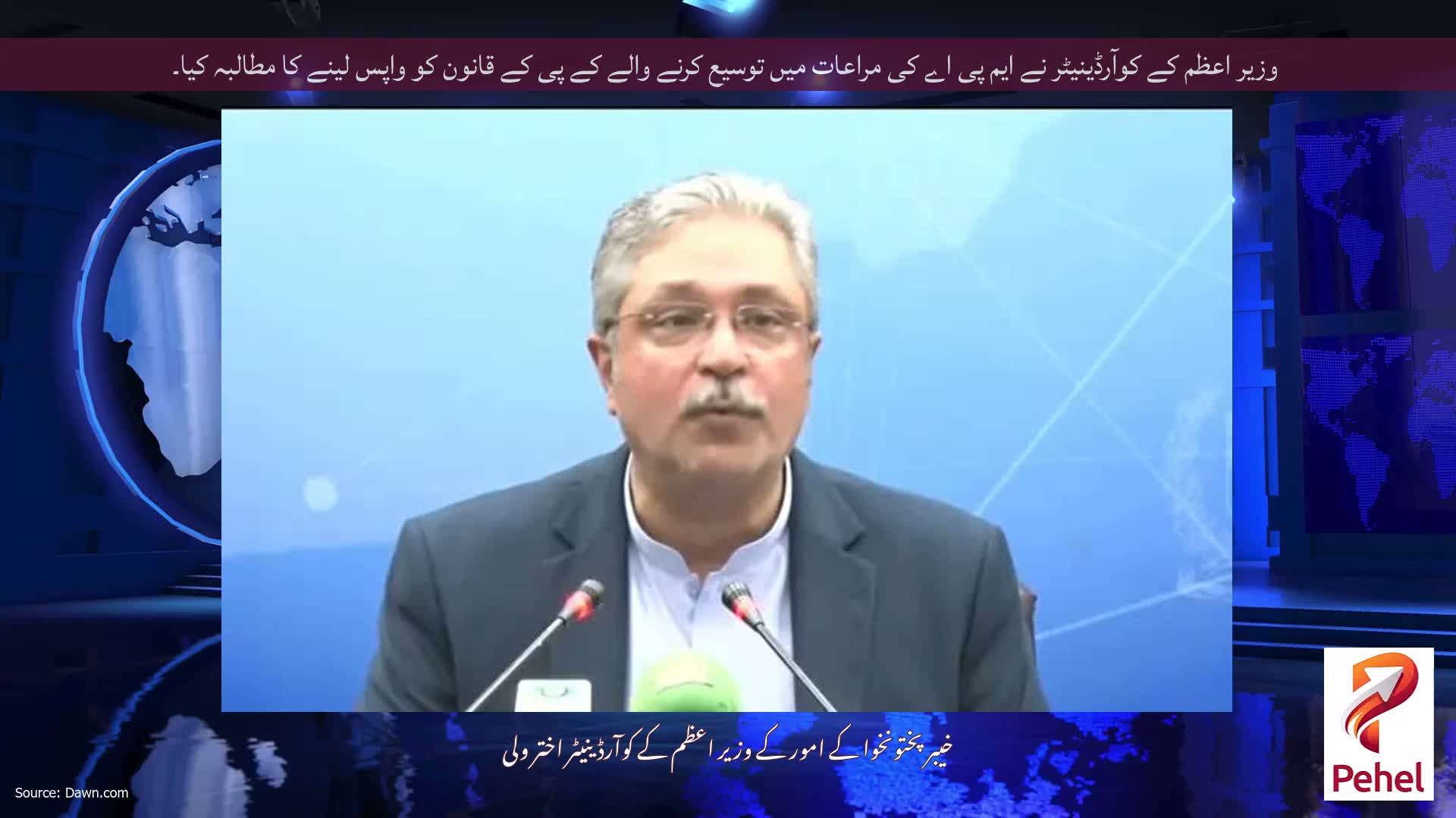 وزیر اعظم کے کوآرڈینیٹر نے ایم پی اے کی مراعات میں توسیع کرنے والے کے پی کے قانون کو واپس لینے کا مطالبہ کیا۔