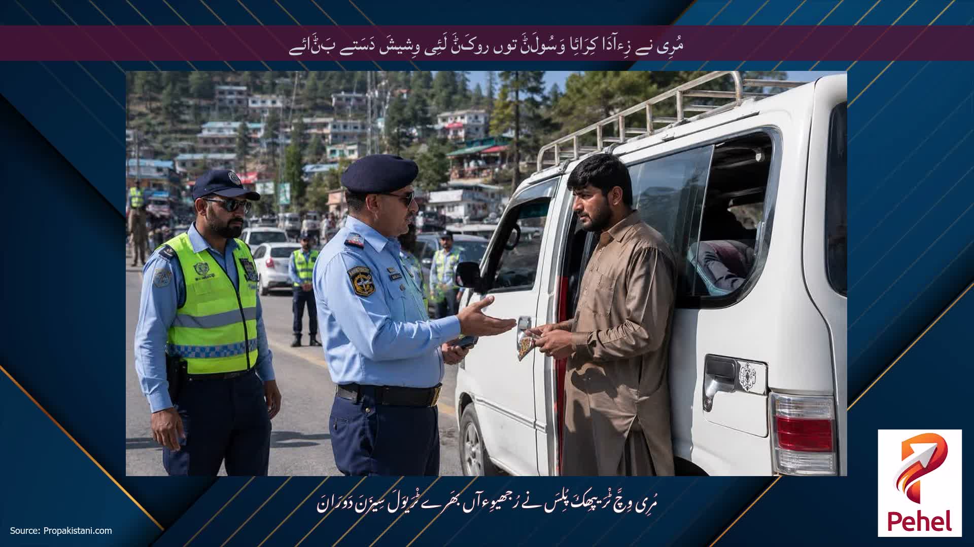 مُرِی نے زِءآدَا کِرَائِا وَسُولَݨَ توں روکَݨَ لَئِی وِشیشَ دَسَتے بَݨَائے