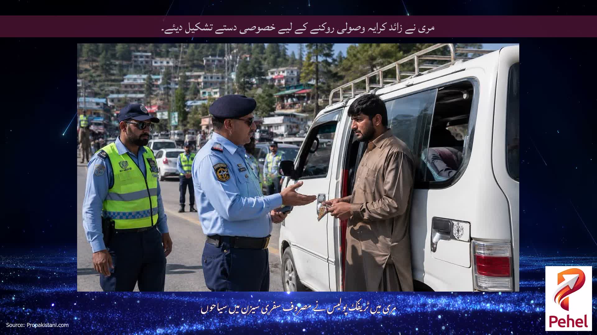 مری نے زائد کرایہ وصولی روکنے کے لیے خصوصی دستے تشکیل دیئے۔