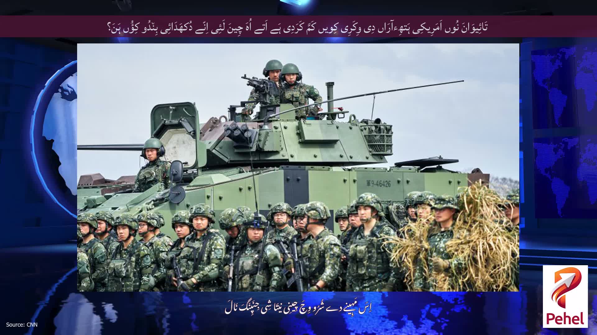 تَائِیوَانَ نُوں اَمَرِیکِی ہَتھِءآرَاں دِی وِکَرِی کِویں کَمَّ کَرَدِی ہَے اَتے اُہَ چِینَ لَئِی اِنّے دُکھَدَائِی بِن٘دُو کِؤُں ہَنَ؟