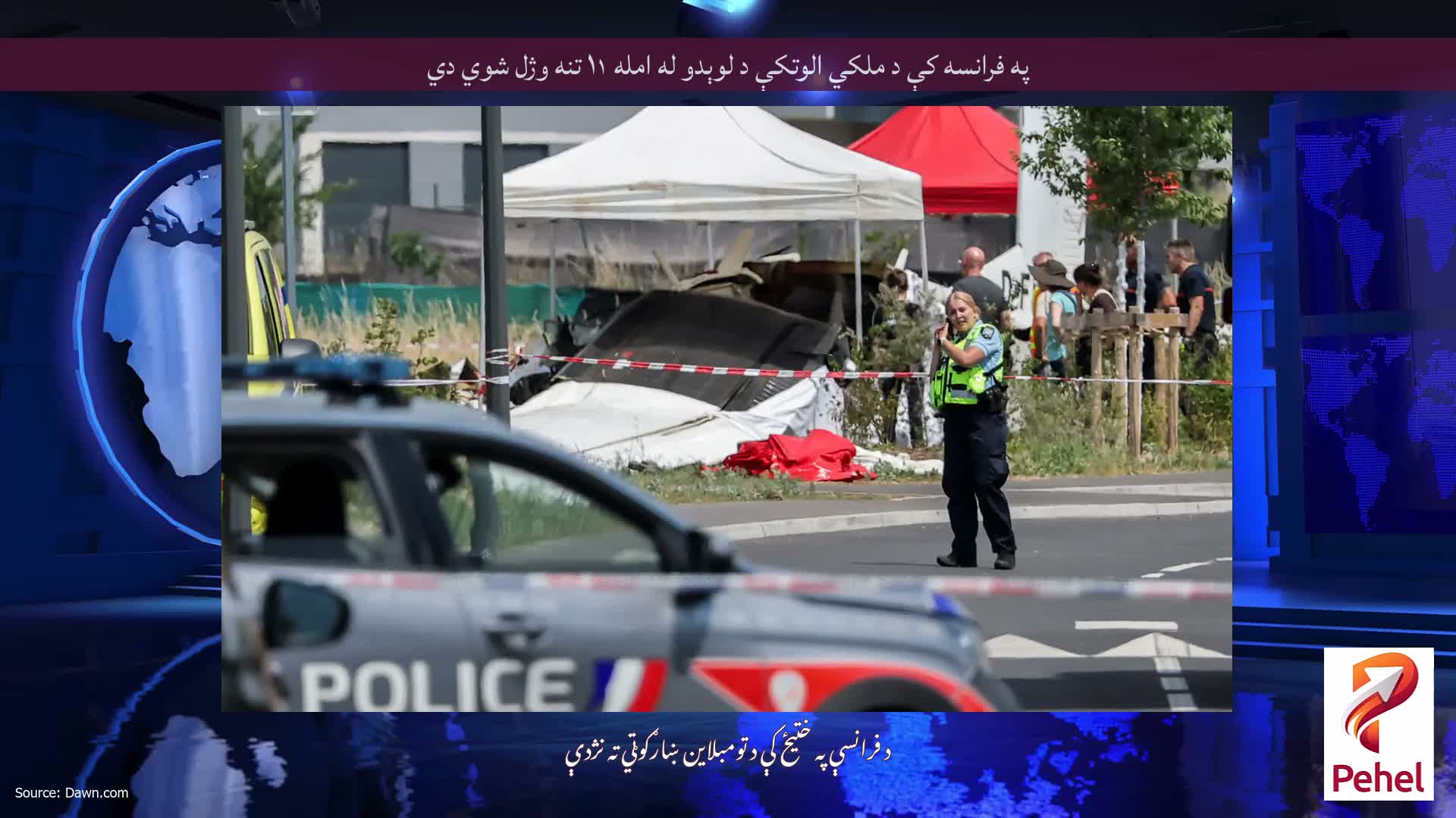 په فرانسه کې د ملکي الوتکې د لوېدو له امله ۱۱ تنه وژل شوي دي