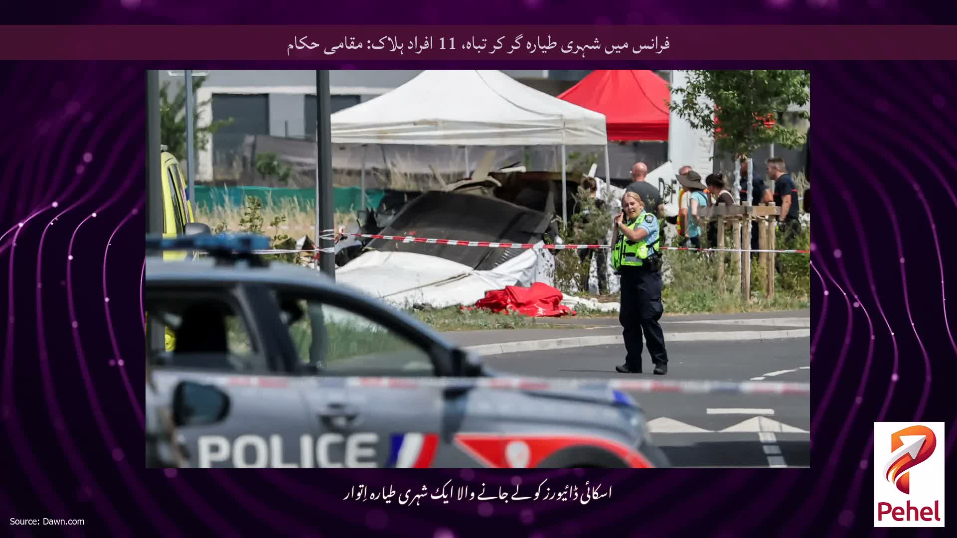فرانس میں شہری طیارہ گر کر تباہ، 11 افراد ہلاک: مقامی حکام