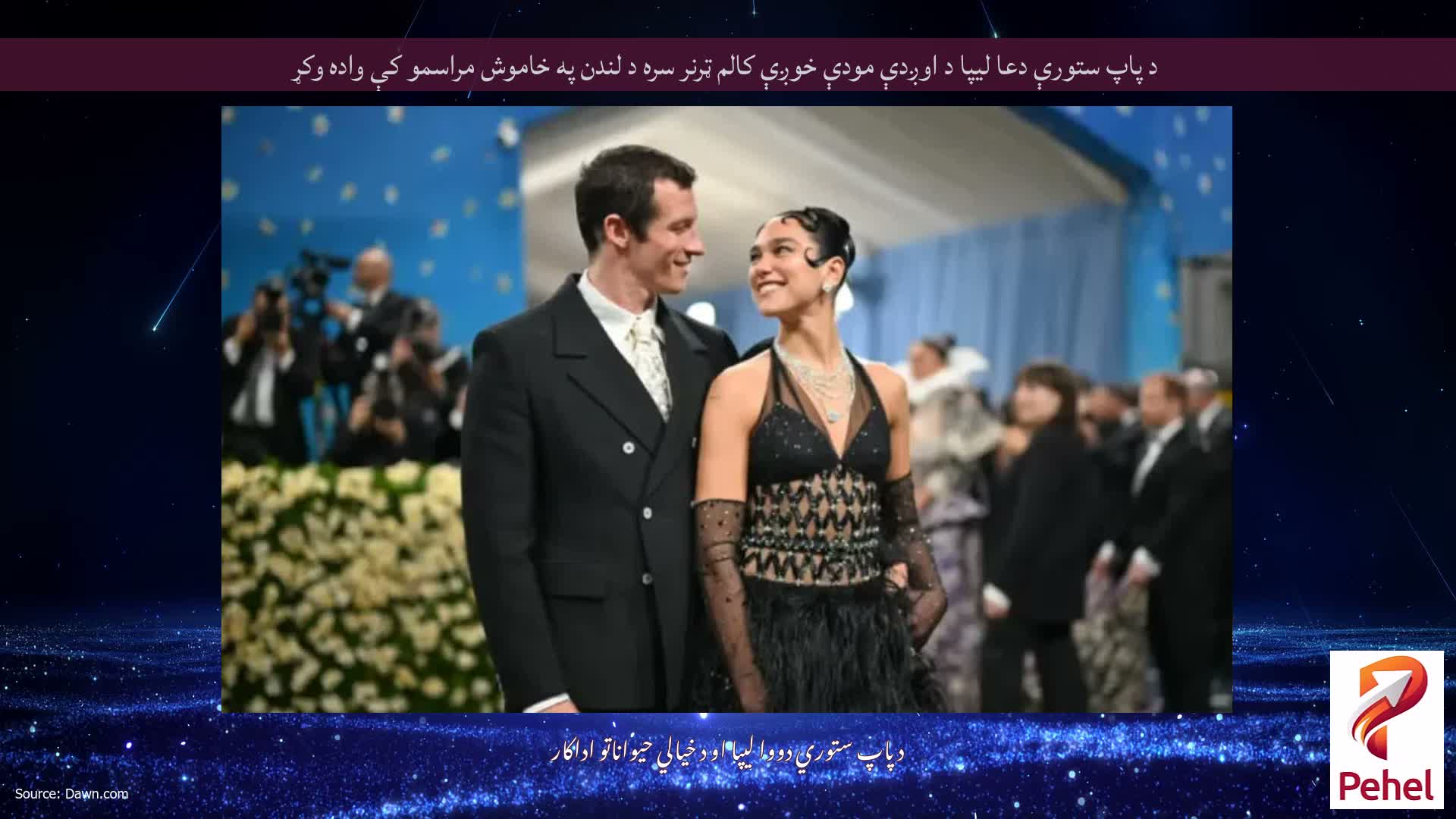 د پاپ ستورې دعا لیپا د اوږدې مودې خوږې کالم ټرنر سره د لندن په خاموش مراسمو کې واده وکړ