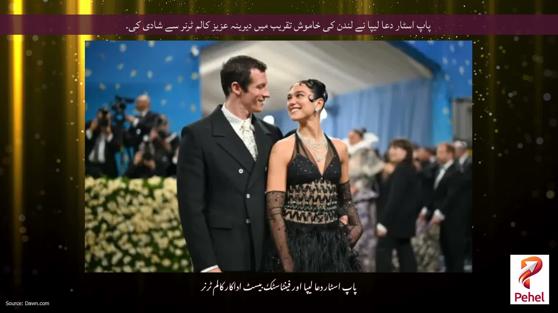 پاپ اسٹار دعا لیپا نے لندن کی خاموش تقریب میں دیرینہ عزیز کالم ٹرنر سے شادی کی۔
