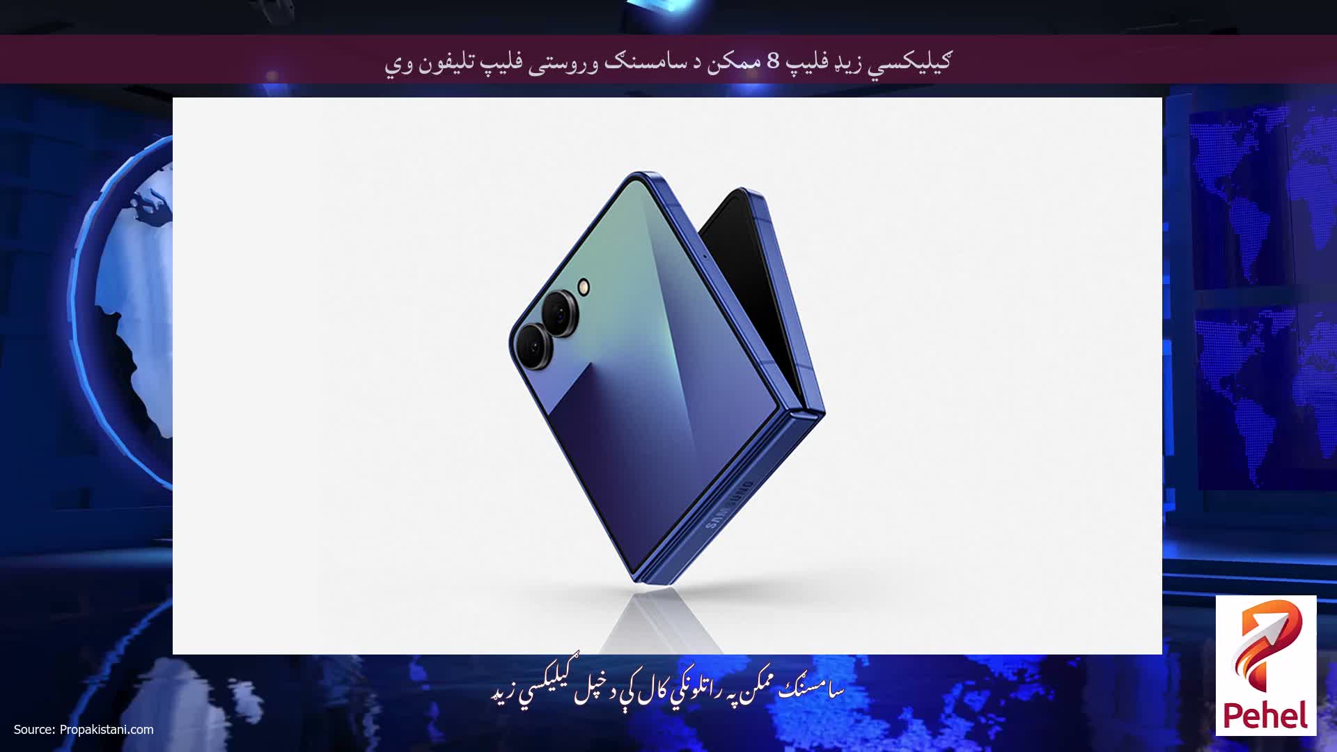 ګیلیکسي زیډ فلیپ 8 ممکن د سامسنګ وروستی فلیپ تلیفون وي