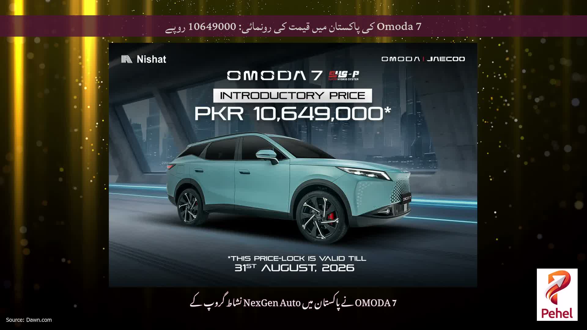 Omoda 7 کی پاکستان میں قیمت کی رونمائی: 10649000 روپے
