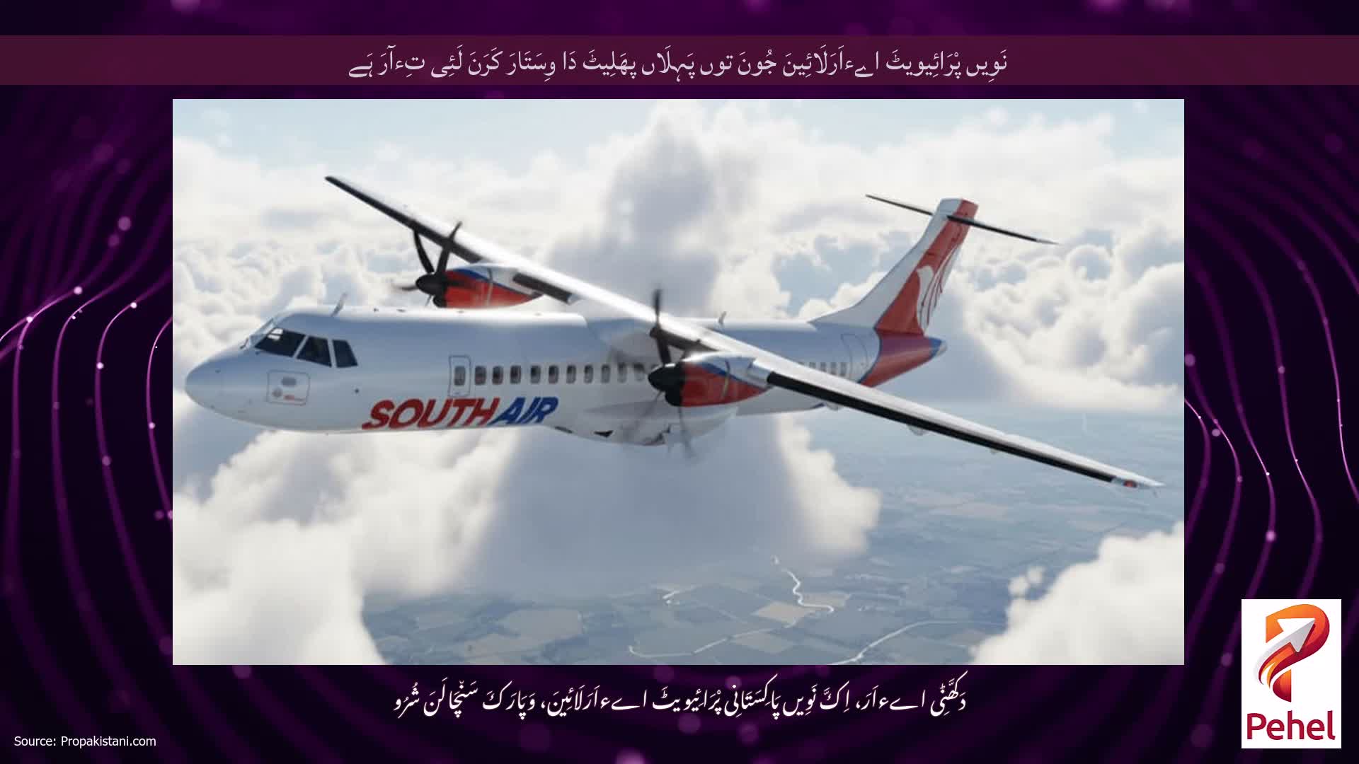 نَوِیں پْرَائِیویٹَ اےءاَرَلَائِینَ جُونَ توں پَہِلَاں پھَلِیٹَ دَا وِسَتَارَ کَرَنَ لَئِی تِءآرَ ہَے