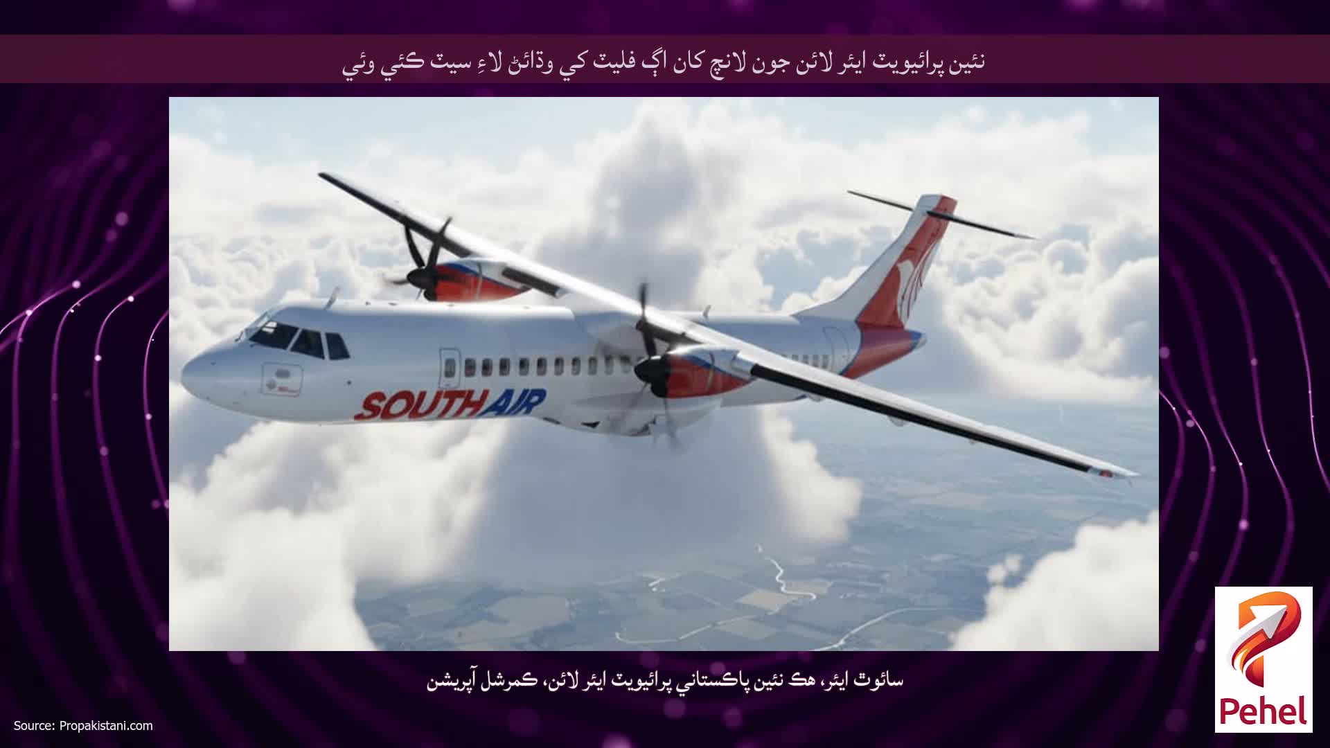 نئين پرائيويٽ ايئر لائن جون لانچ کان اڳ فليٽ کي وڌائڻ لاءِ سيٽ ڪئي وئي