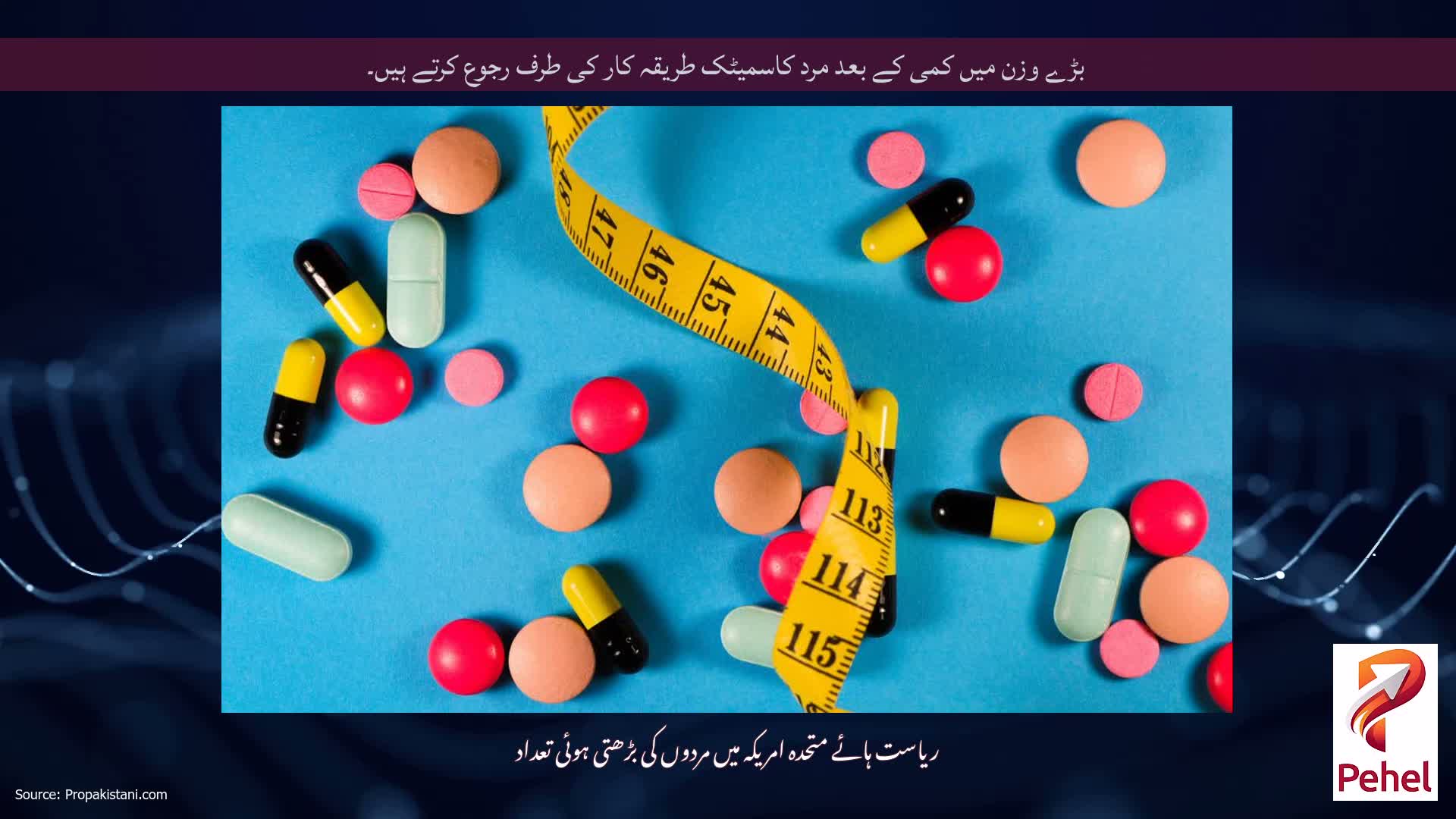 بڑے وزن میں کمی کے بعد مرد کاسمیٹک طریقہ کار کی طرف رجوع کرتے ہیں۔