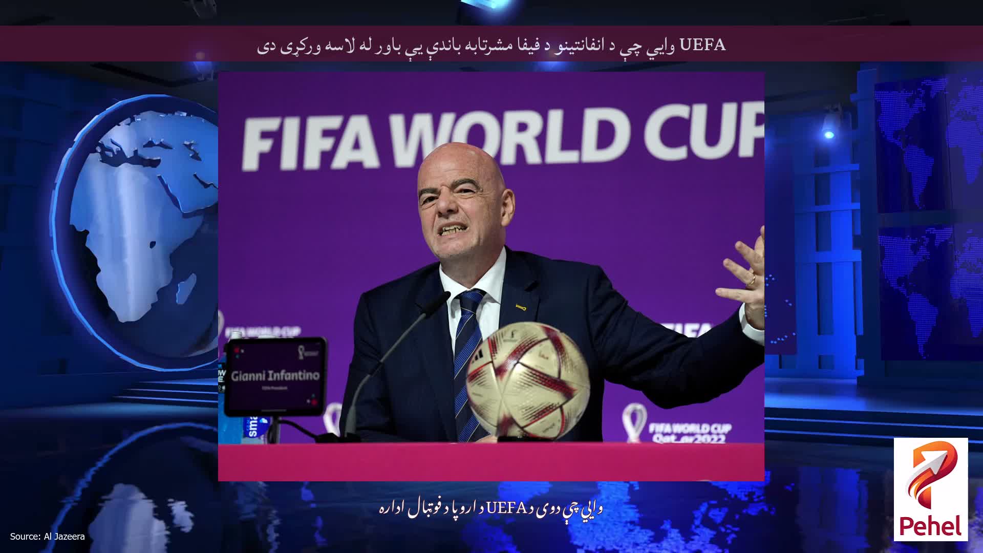 UEFA وايي چې د انفانتینو د فیفا مشرتابه باندې یې باور له لاسه ورکړی دی