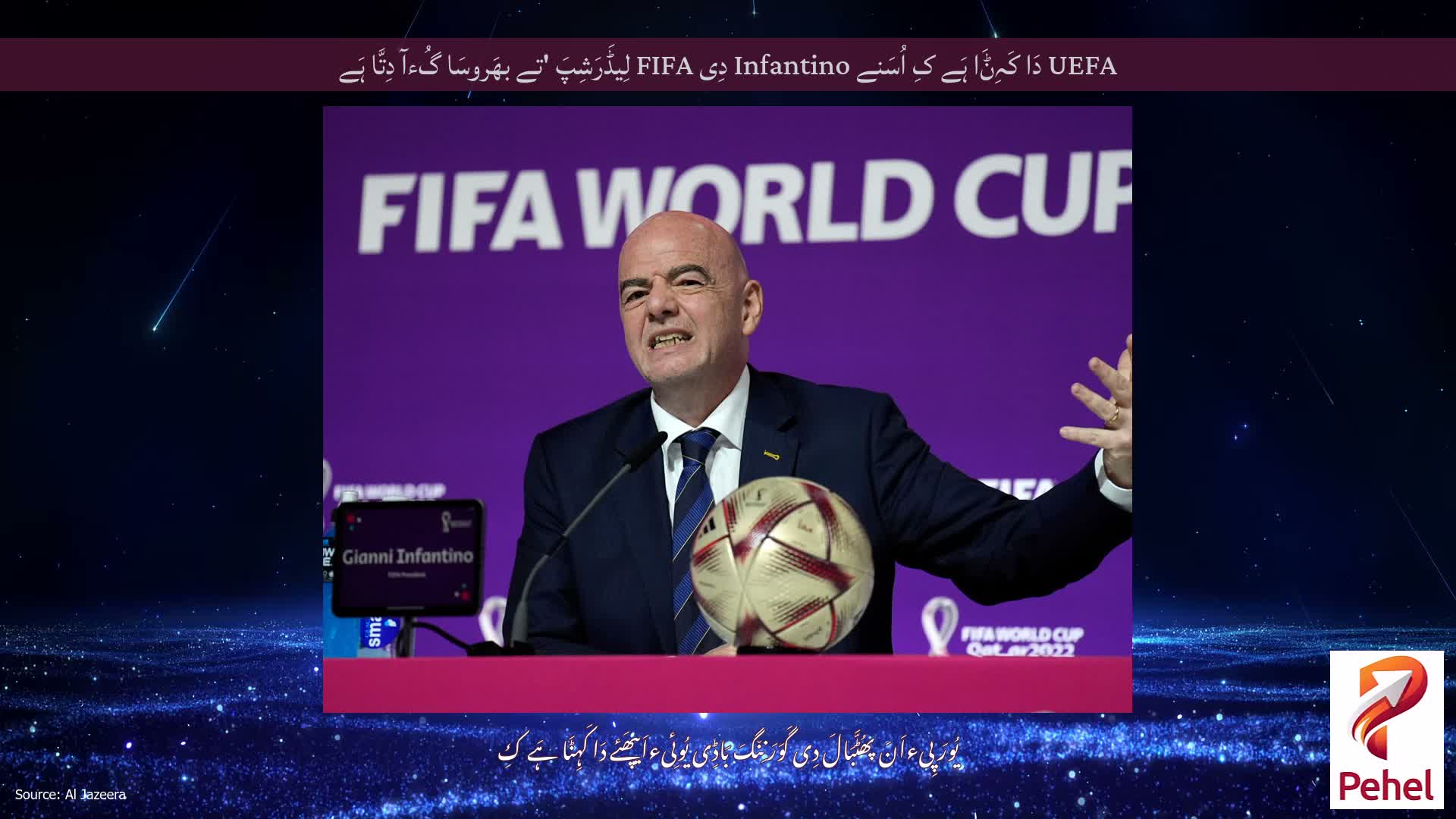 UEFA دَا کَہِݨَا ہَے کِ اُسَنے Infantino دِی FIFA لِیڈَرَشِپَ 'تے بھَروسَا گُءآ دِتَّا ہَے