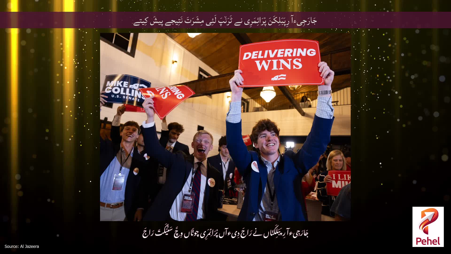 جَارَجِیءآ رِپَبَلِکَنَ پْرَائِمَرِی نے ٹَرَن٘پَ لَئِی مِشَرَتَ نَتِیجے پیشَ کِیتے