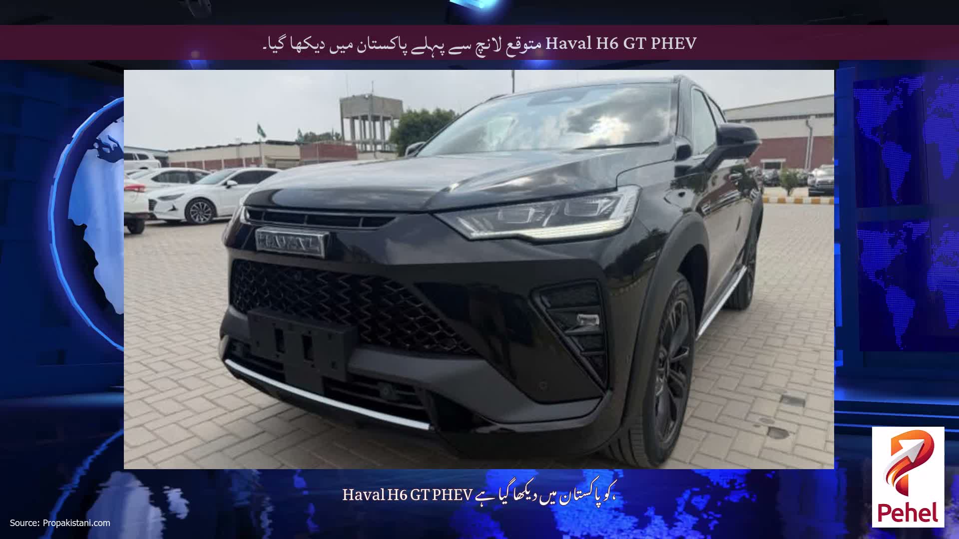 Haval H6 GT PHEV متوقع لانچ سے پہلے پاکستان میں دیکھا گیا۔