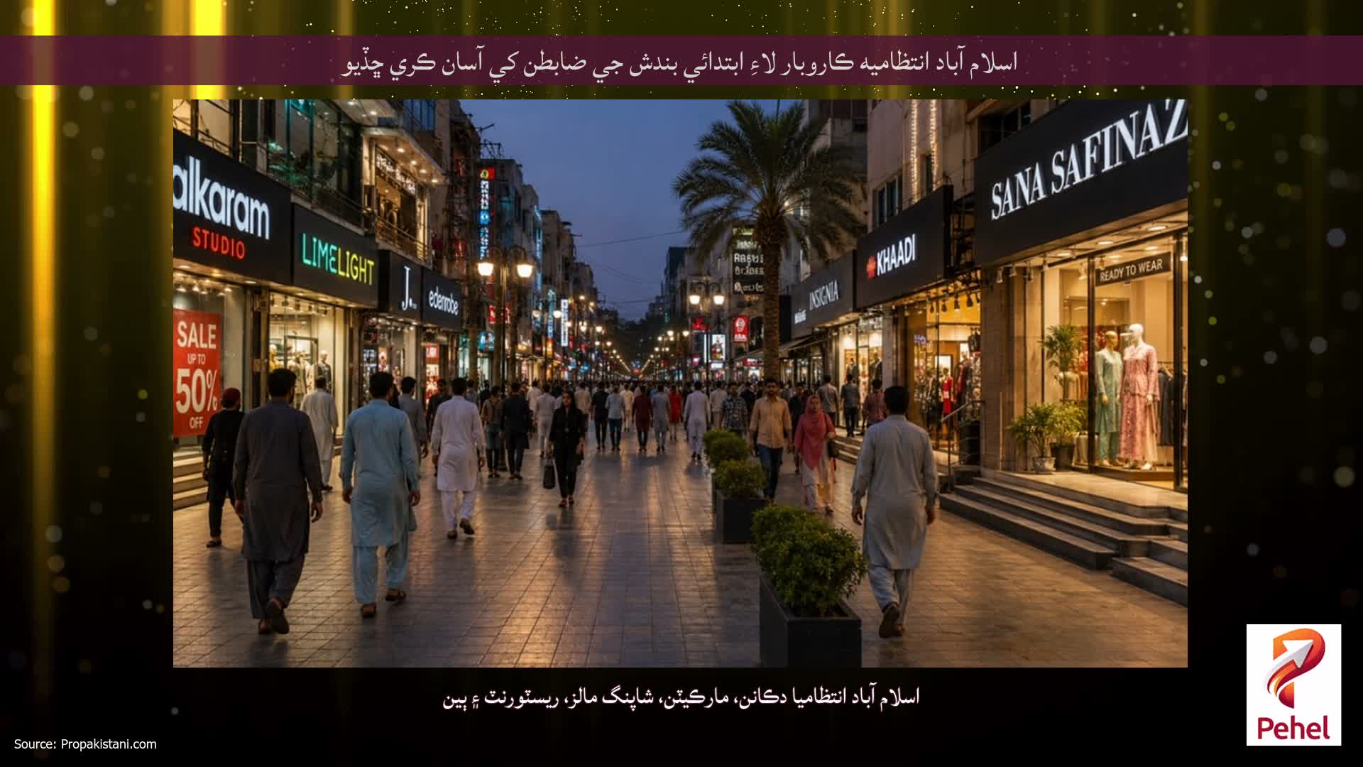 اسلام آباد انتظاميه ڪاروبار لاءِ ابتدائي بندش جي ضابطن کي آسان ڪري ڇڏيو