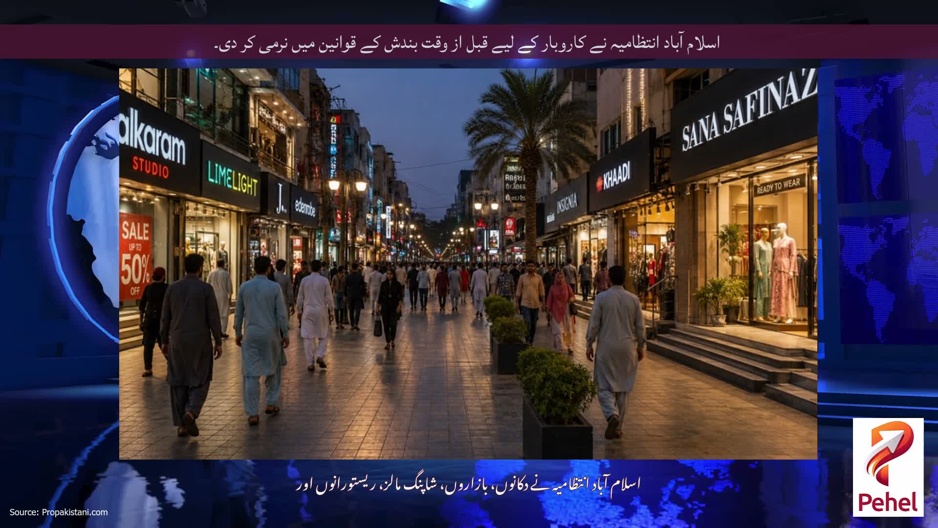 اسلام آباد انتظامیہ نے کاروبار کے لیے قبل از وقت بندش کے قوانین میں نرمی کر دی۔