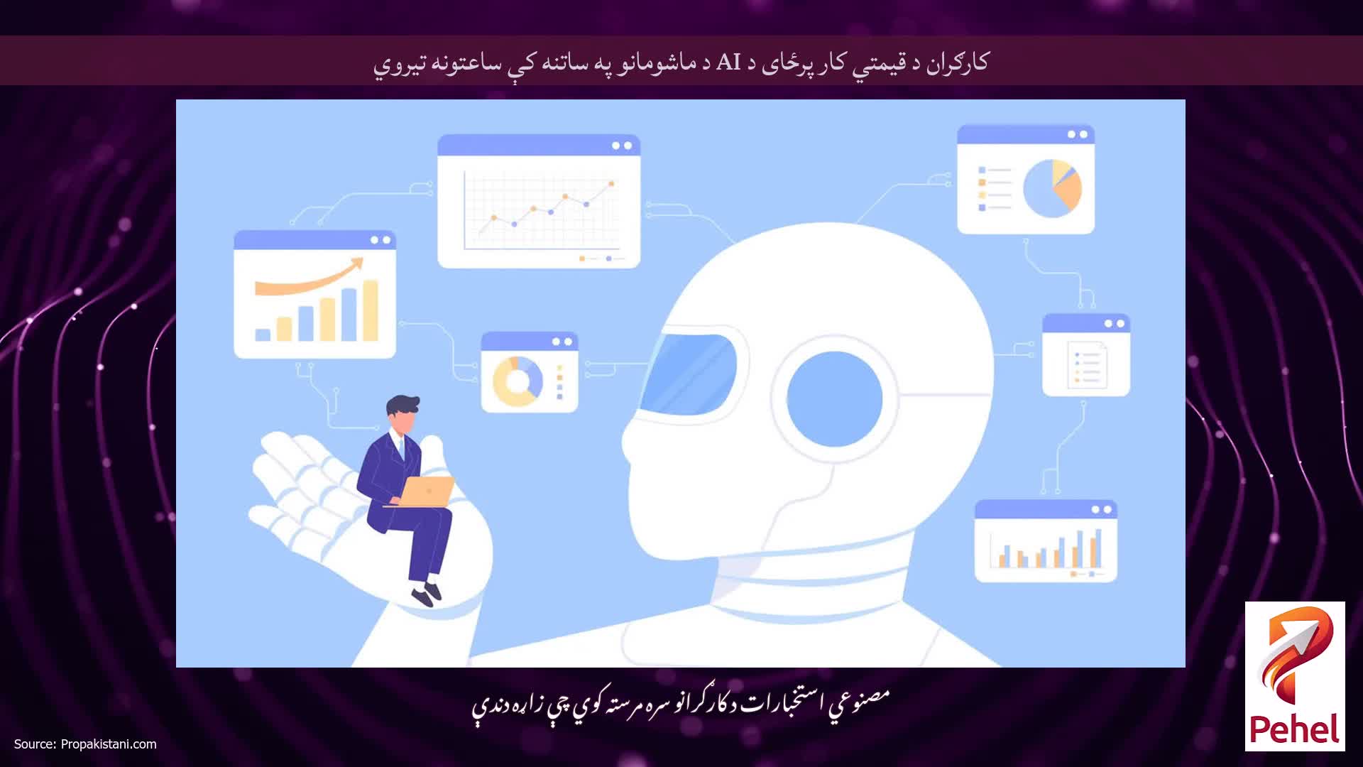 کارګران د قیمتي کار پرځای د AI د ماشومانو په ساتنه کې ساعتونه تیروي