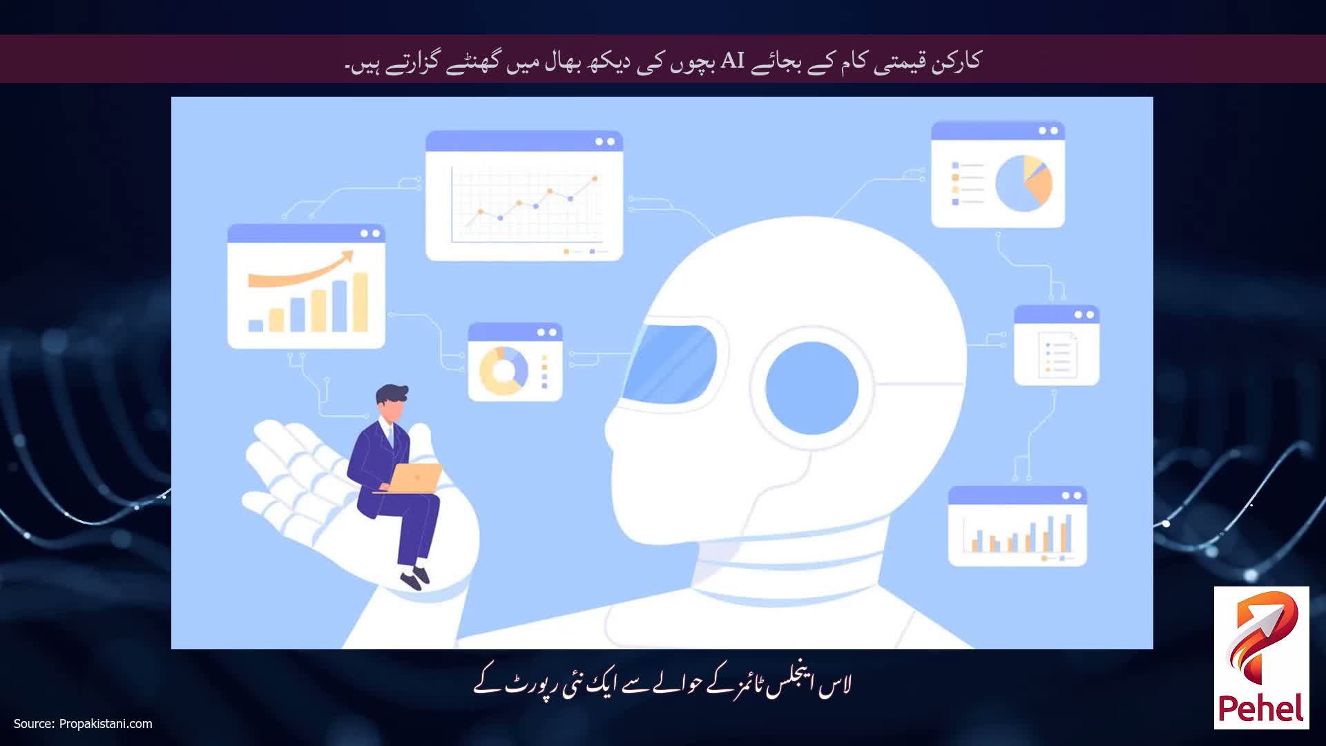 کارکن قیمتی کام کے بجائے AI بچوں کی دیکھ بھال میں گھنٹے گزارتے ہیں۔
