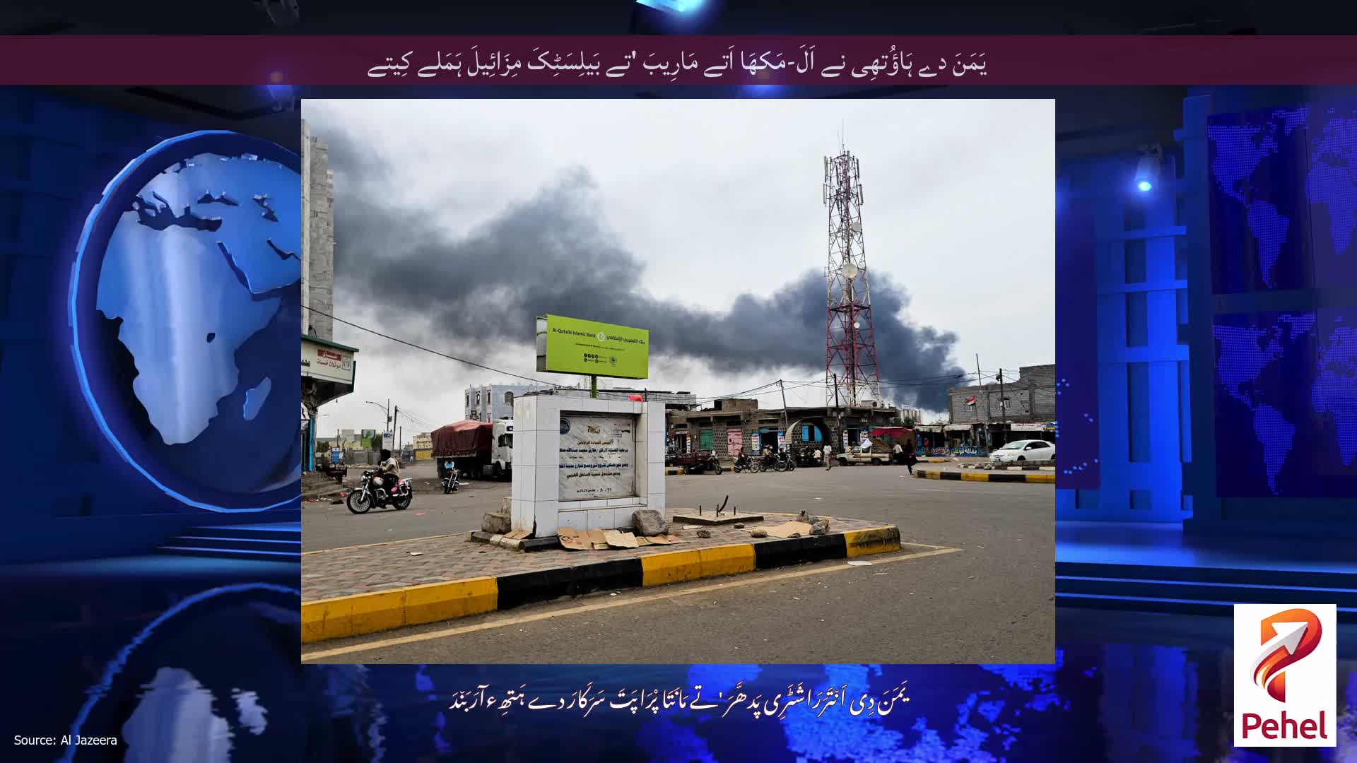 یَمَنَ دے ہَاؤُتھِی نے اَلَ-مَکھَا اَتے مَارِیبَ 'تے بَیلِسَٹِکَ مِزَائِیلَ ہَمَلے کِیتے