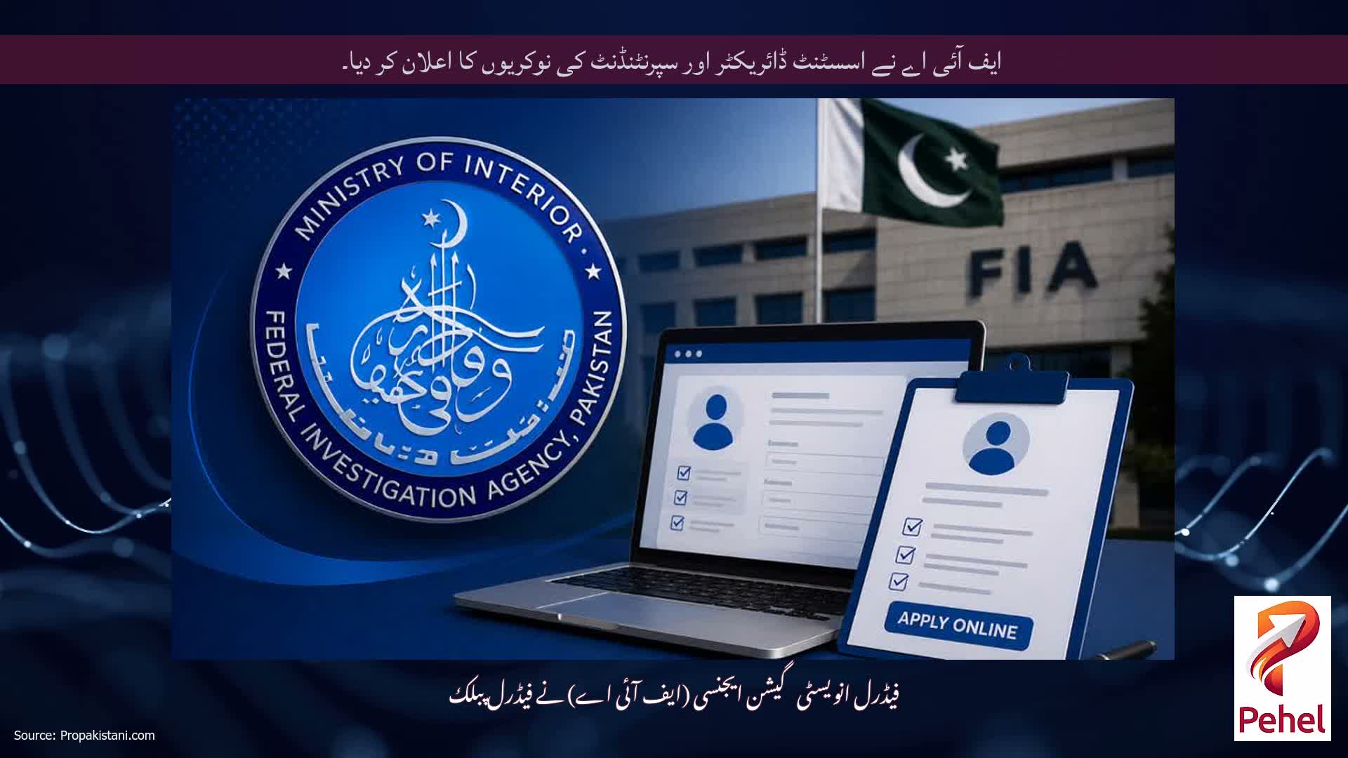 ایف آئی اے نے اسسٹنٹ ڈائریکٹر اور سپرنٹنڈنٹ کی نوکریوں کا اعلان کر دیا۔