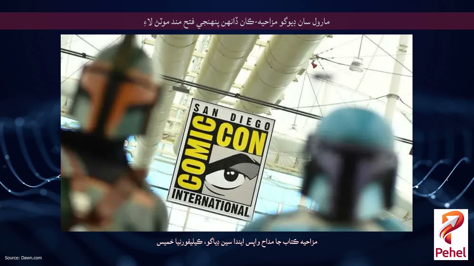 مارول سان ڊيوگو مزاحيه-ڪان ڏانهن پنهنجي فتح مند موٽڻ لاءِ