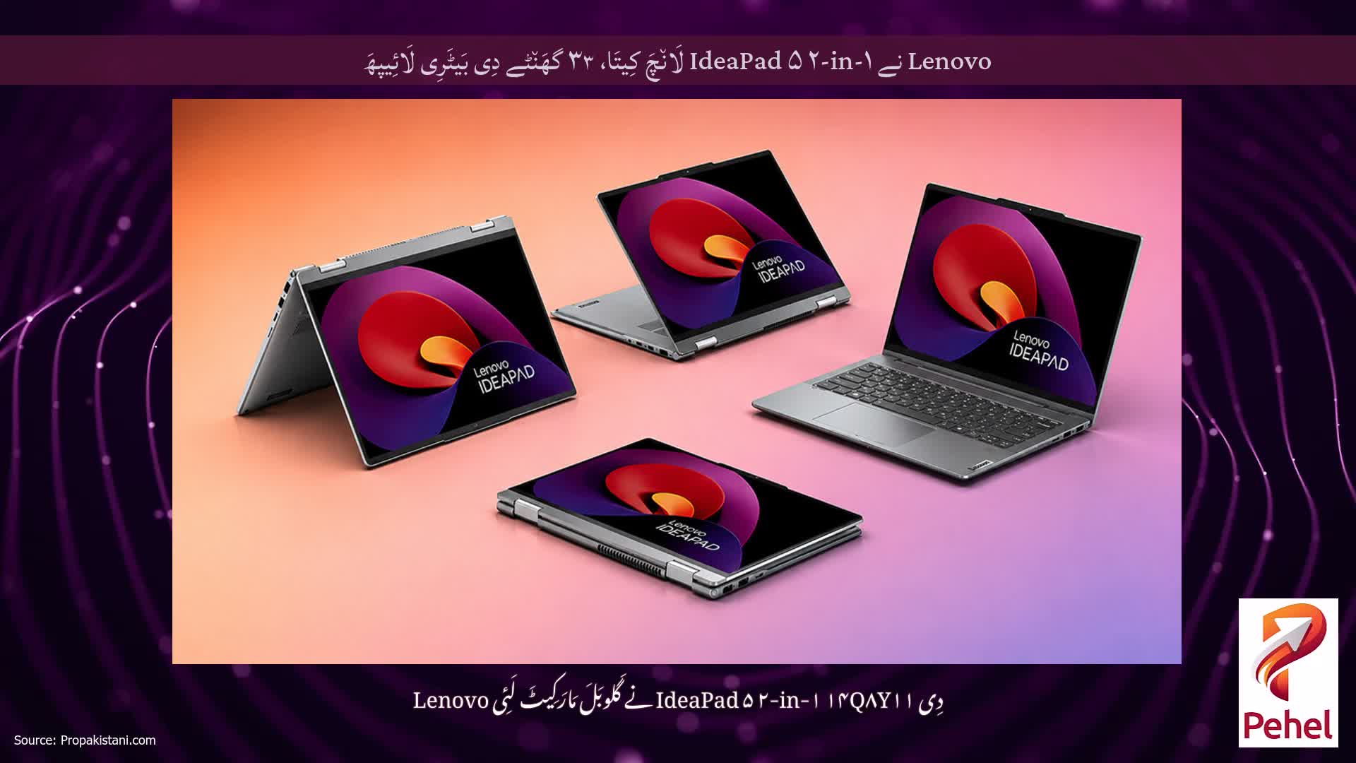 Lenovo نے IdeaPad ۵ ۲-in-۱ لَان٘چَ کِیتَا، ۳۳ گھَن٘ٹے دِی بَیٹَرِی لَائِیپھَ
