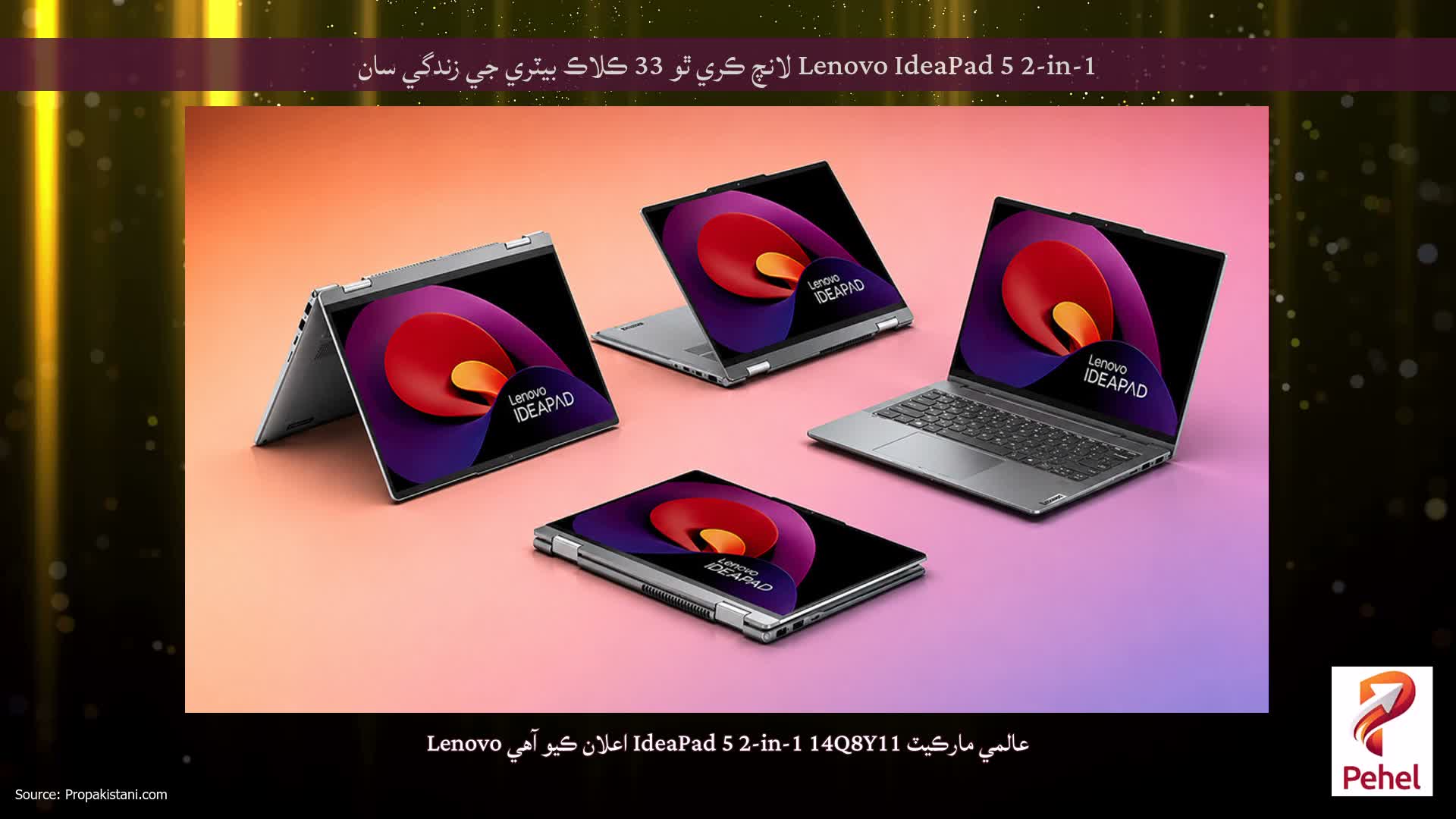 Lenovo IdeaPad 5 2-in-1 لانچ ڪري ٿو 33 ڪلاڪ بيٽري جي زندگي سان