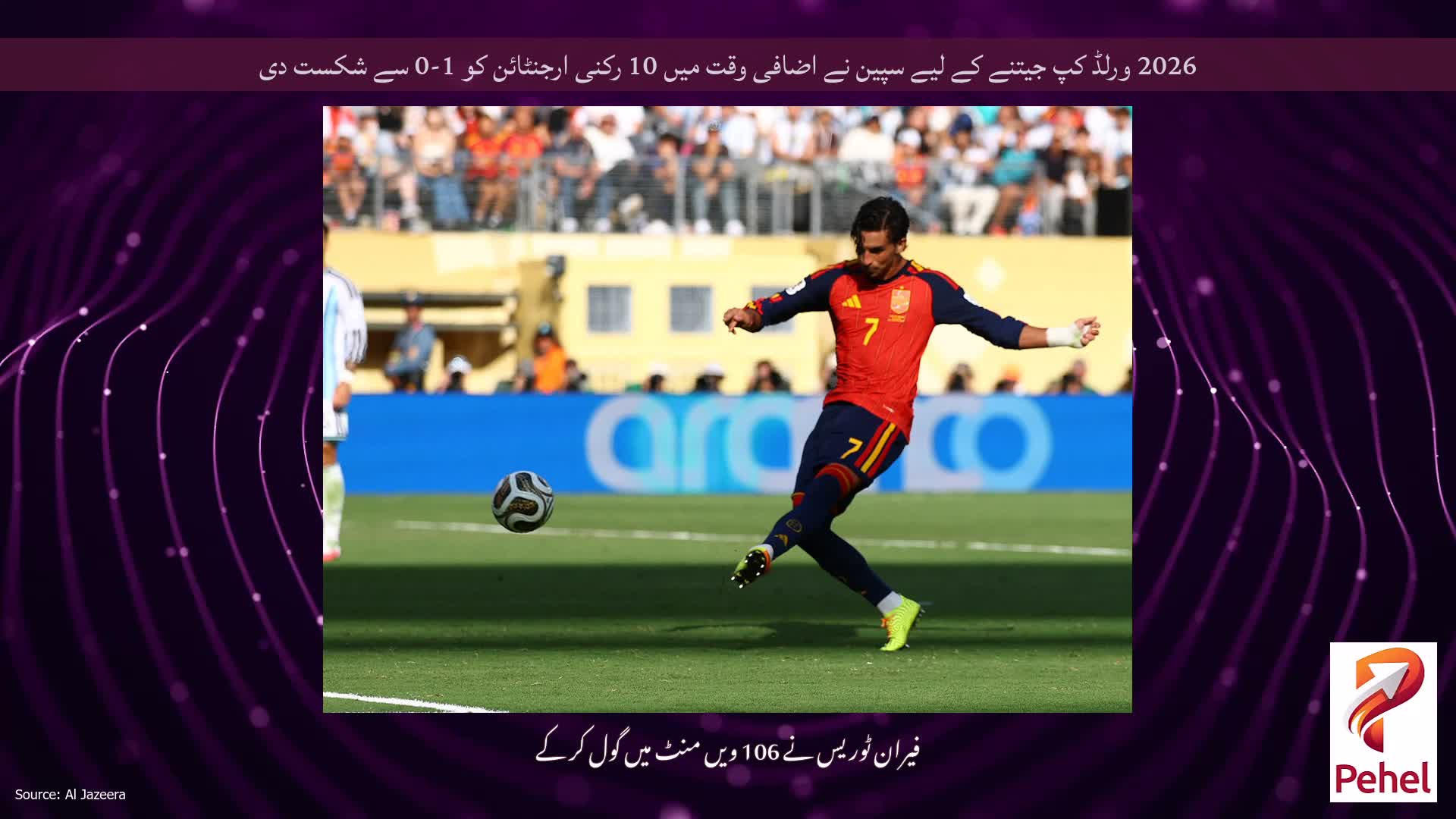 2026 ورلڈ کپ جیتنے کے لیے سپین نے اضافی وقت میں 10 رکنی ارجنٹائن کو 1-0 سے شکست دی