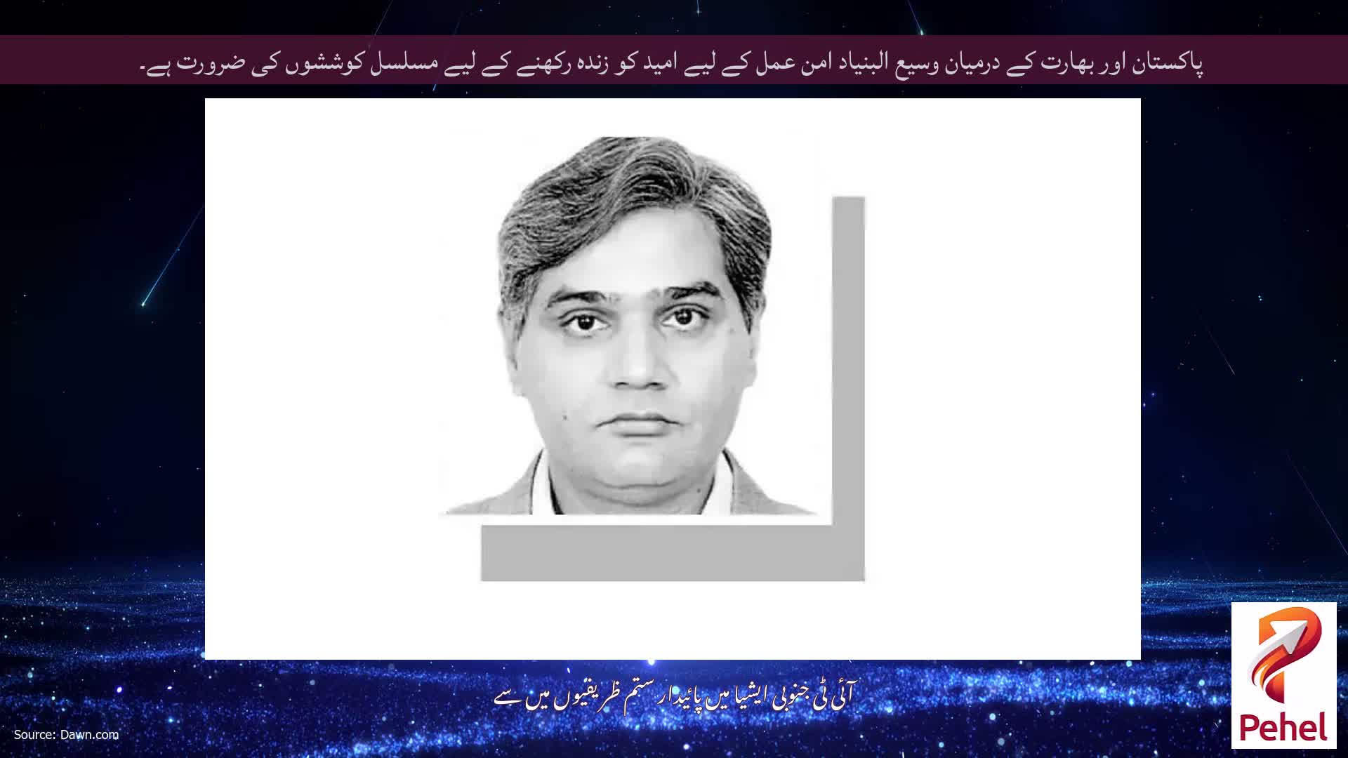 پاکستان اور بھارت کے درمیان وسیع البنیاد امن عمل کے لیے امید کو زندہ رکھنے کے لیے مسلسل کوششوں کی ضرورت ہے۔