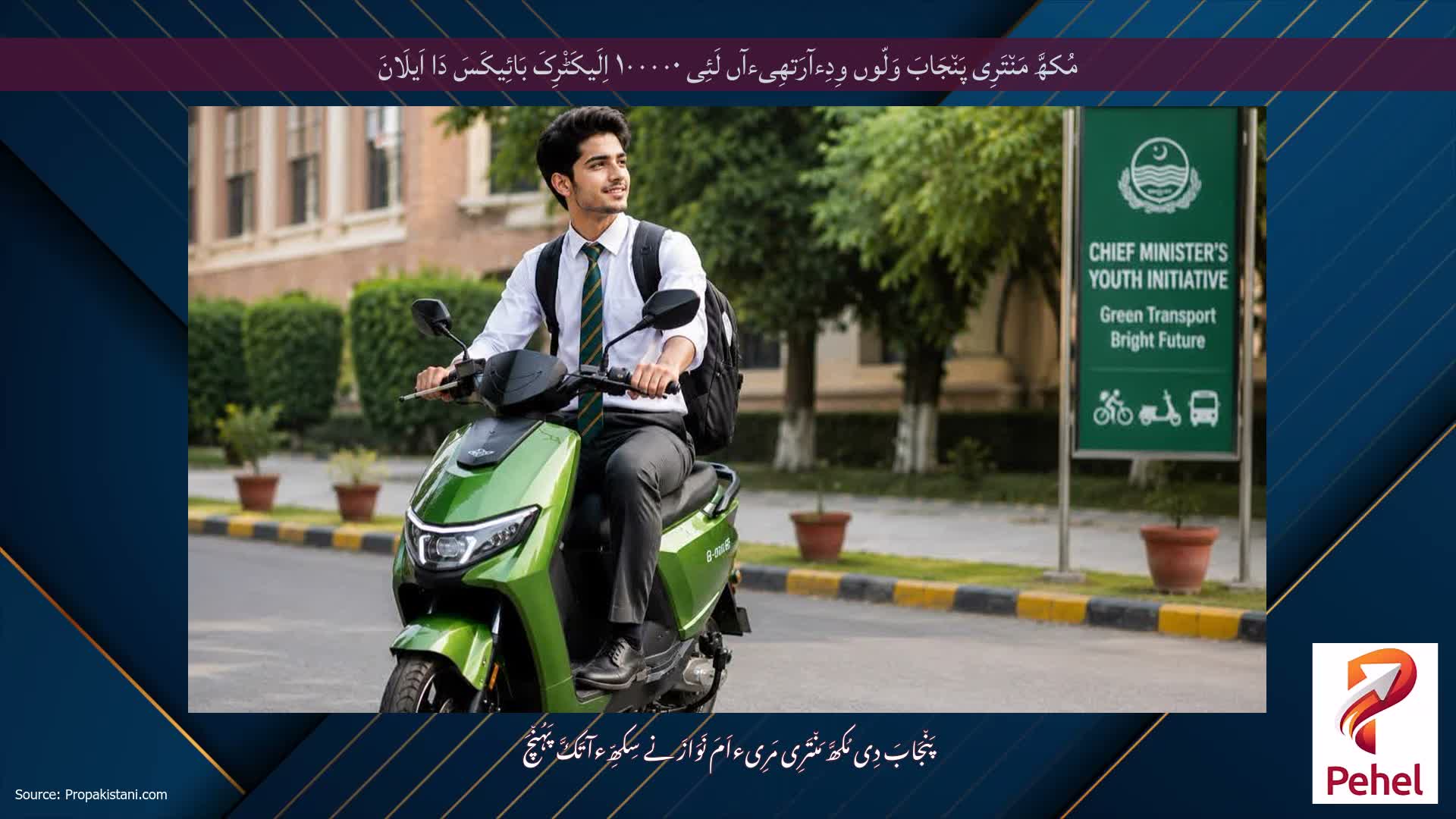 مُکھَّ مَن٘تَرِی پَن٘جَابَ وَلّوں وِدِءآرَتھِیءآں لَئِی ۱۰۰۰۰۰ اِلَیکَٹْرِکَ بَائِیکَسَ دَا اَیلَانَ