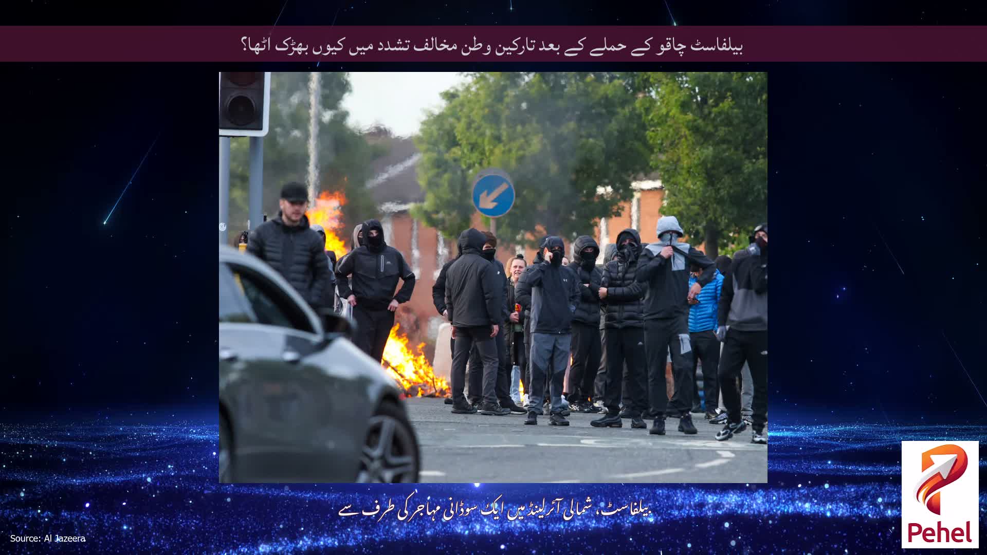 بیلفاسٹ چاقو کے حملے کے بعد تارکین وطن مخالف تشدد میں کیوں بھڑک اٹھا؟