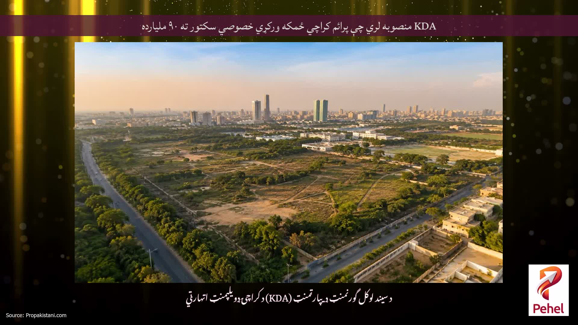 KDA منصوبه لري چې پرائم کراچي ځمکه ورکړي خصوصي سکتور ته ۹۰ ملیارده