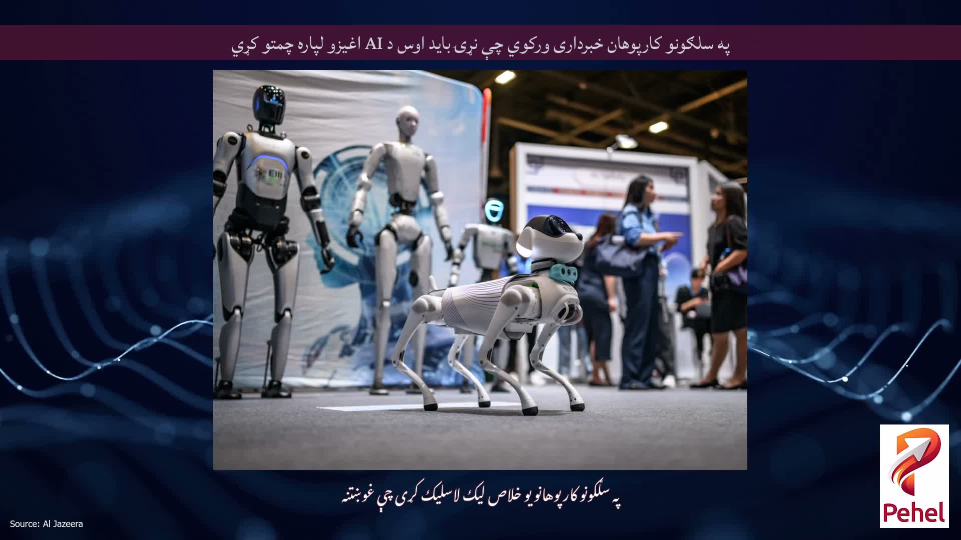 په سلګونو کارپوهان خبرداری ورکوي چې نړۍ باید اوس د AI اغیزو لپاره چمتو کړي