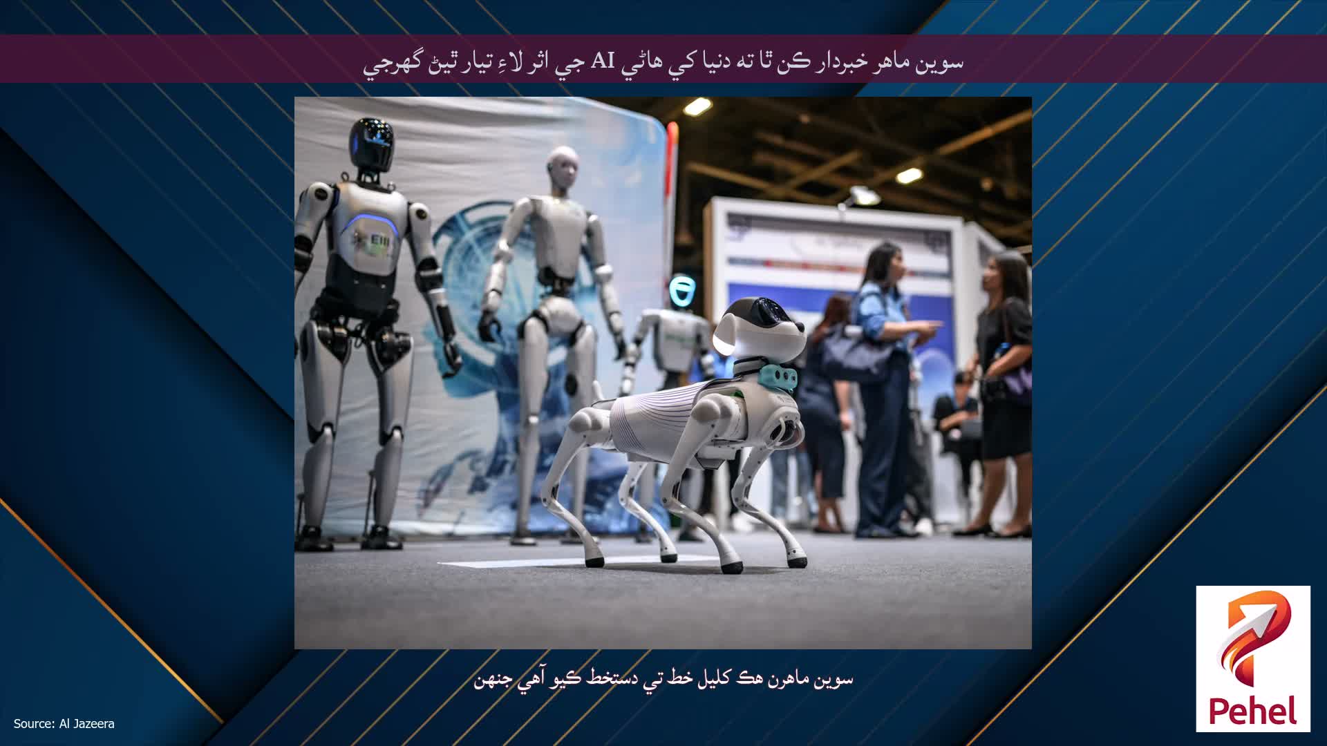 سوين ماهر خبردار ڪن ٿا ته دنيا کي هاڻي AI جي اثر لاءِ تيار ٿيڻ گهرجي