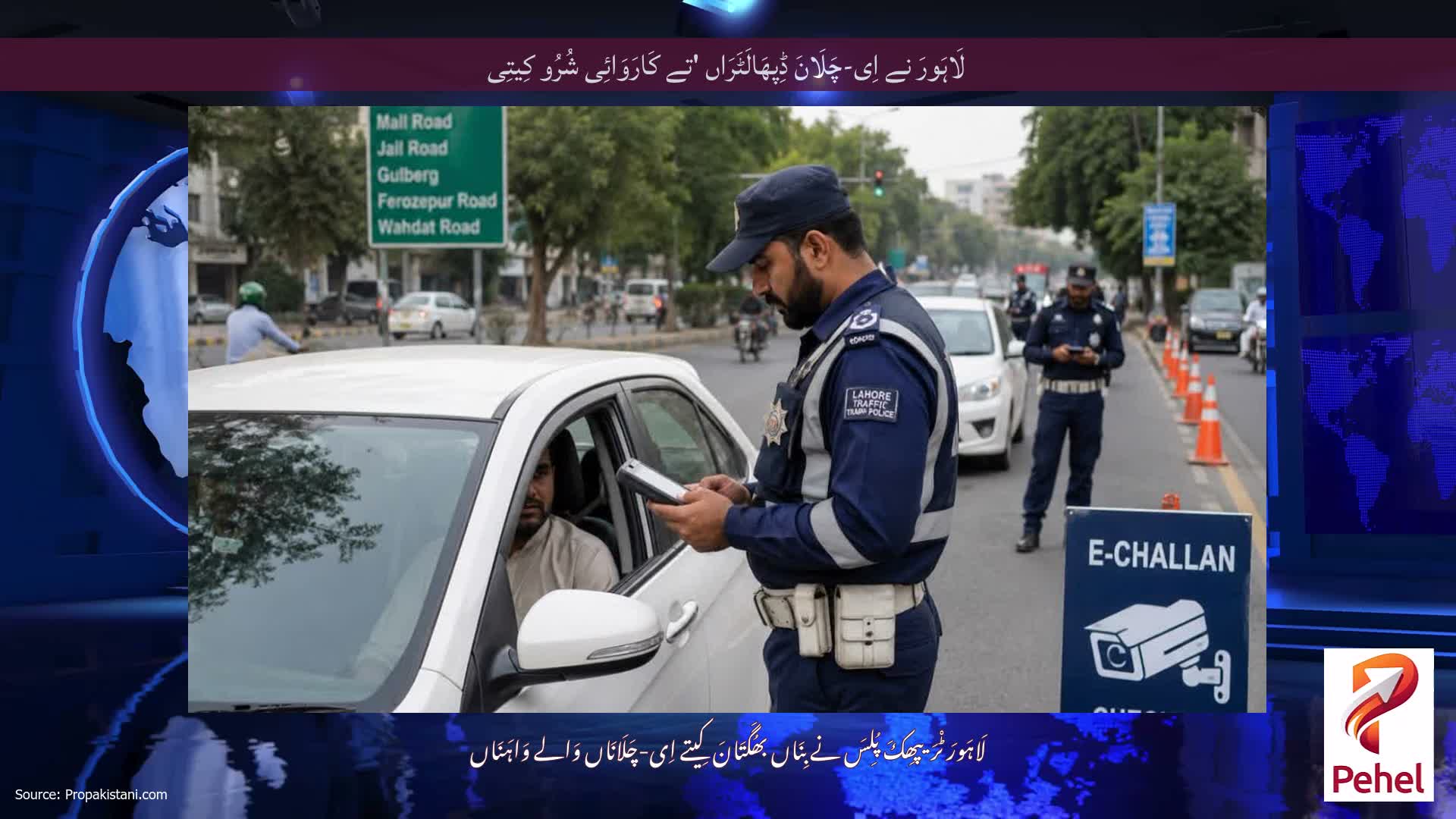 لَاہَورَ نے اِی-چَلَانَ ڈِپھَالَٹَرَاں 'تے کَارَوَائِی شُرُو کِیتِی