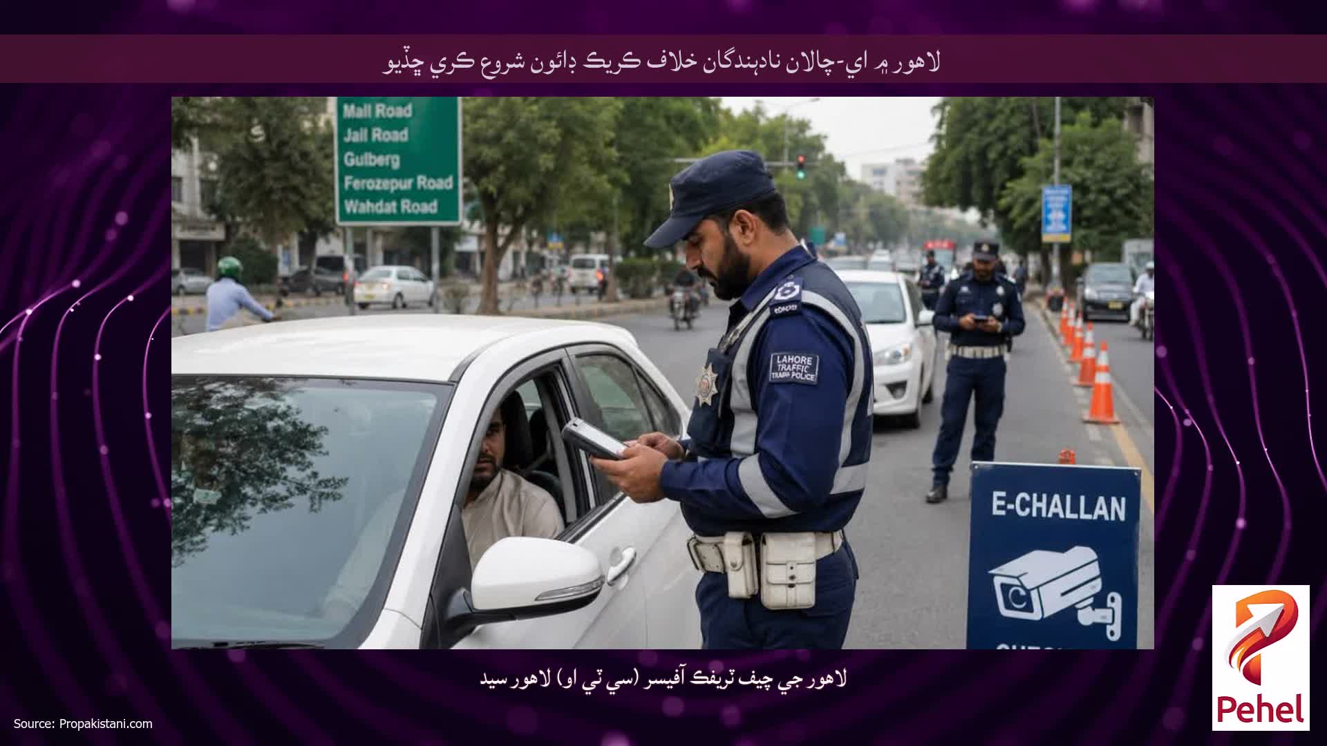 لاهور ۾ اي-چالان نادہندگان خلاف ڪريڪ ڊائون شروع ڪري ڇڏيو