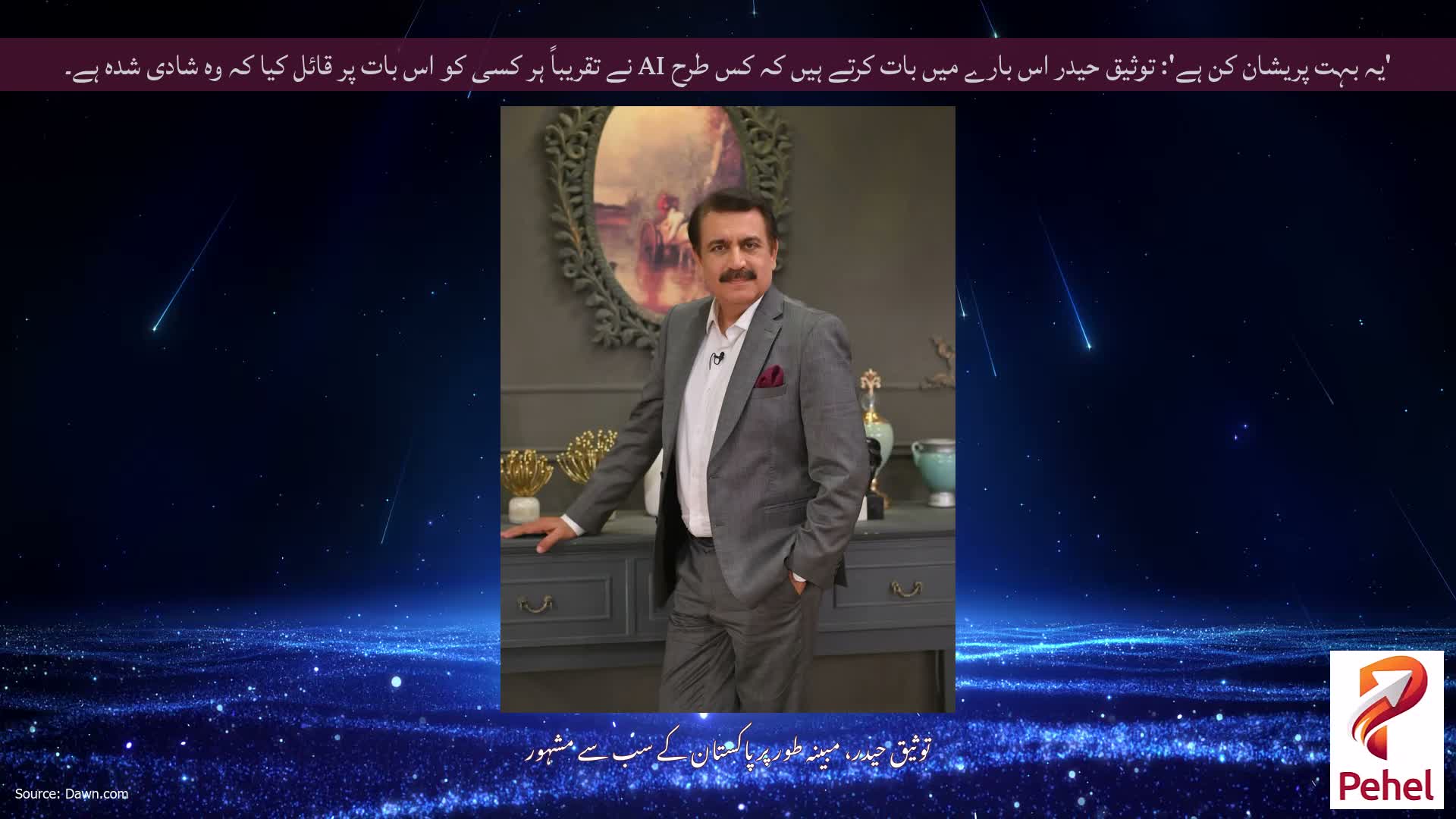 'یہ بہت پریشان کن ہے': توثیق حیدر اس بارے میں بات کرتے ہیں کہ کس طرح AI نے تقریباً ہر کسی کو اس بات پر قائل کیا کہ وہ شادی شدہ ہے۔