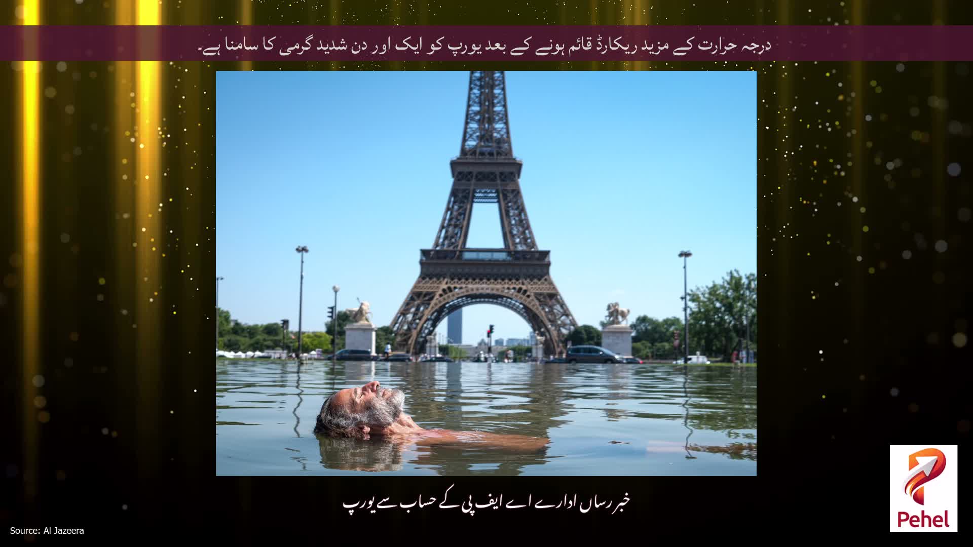درجہ حرارت کے مزید ریکارڈ قائم ہونے کے بعد یورپ کو ایک اور دن شدید گرمی کا سامنا ہے۔