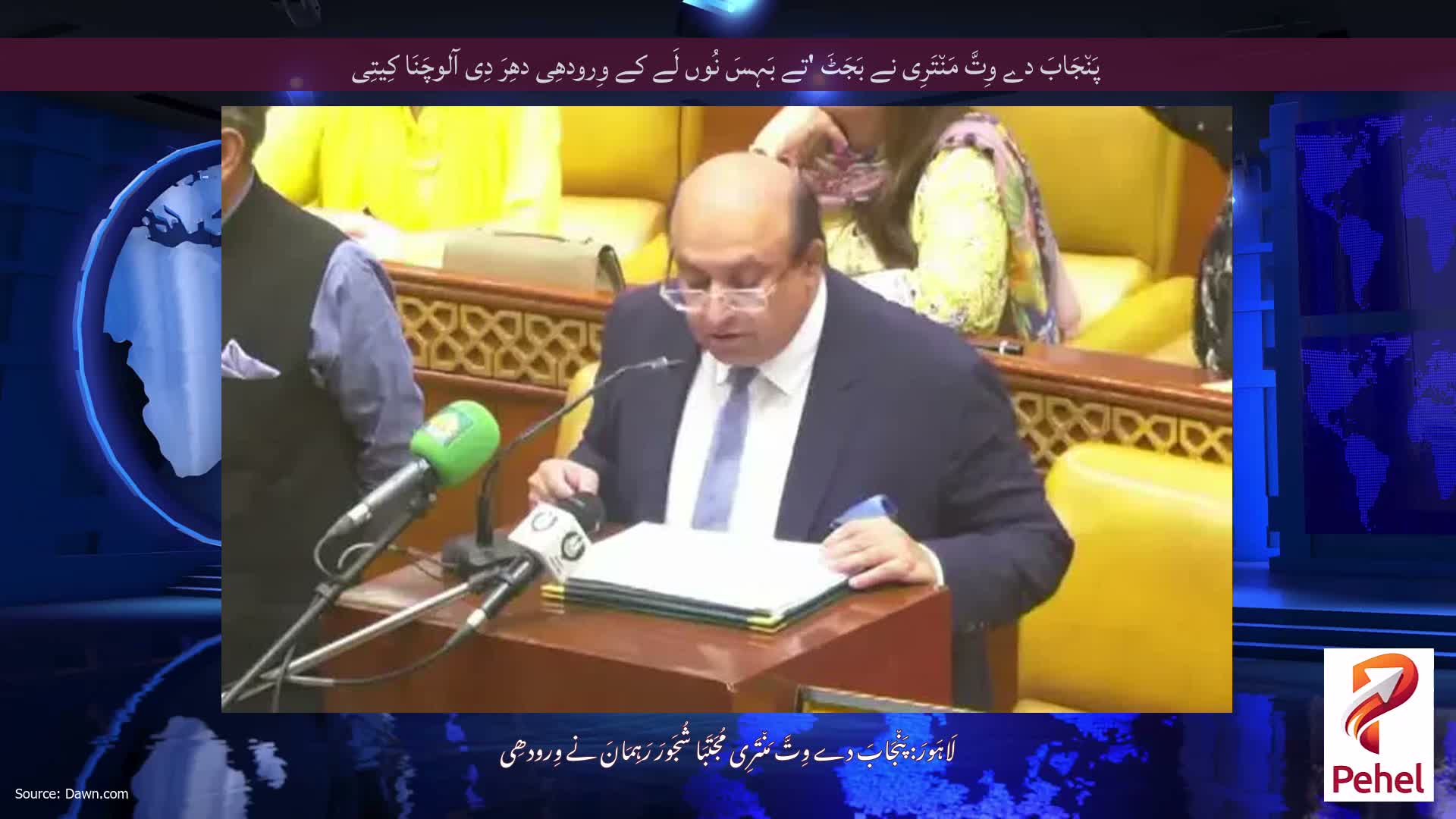پَن٘جَابَ دے وِتَّ مَن٘تَرِی نے بَجَٹَ 'تے بَہِسَ نُوں لَے کے وِرودھِی دھِرَ دِی آلوچَنَا کِیتِی