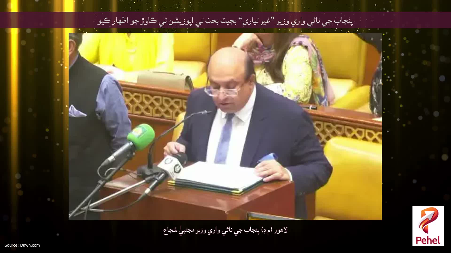 پنجاب جي ناڻي واري وزير ”غير تياري“ بجيٽ بحث تي اپوزيشن تي ڪاوڙ جو اظهار ڪيو