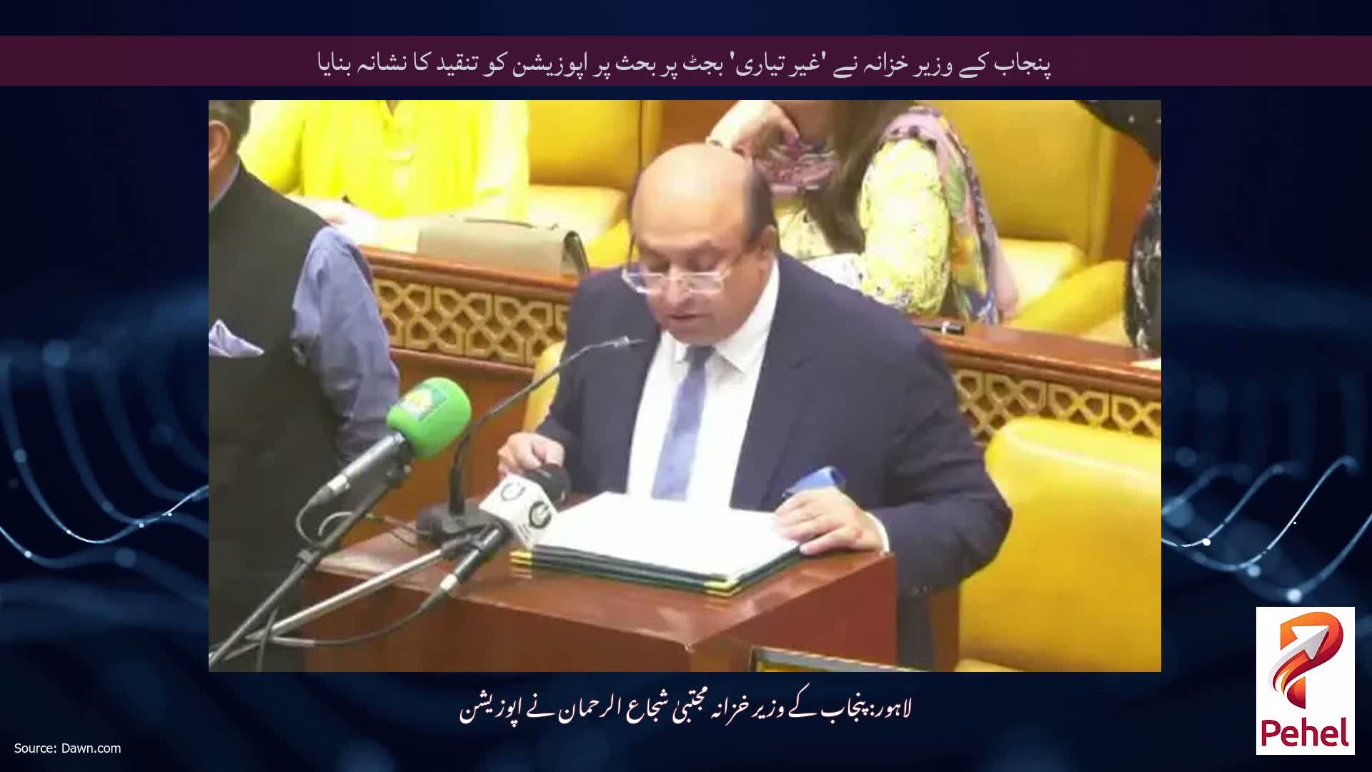 پنجاب کے وزیر خزانہ نے 'غیر تیاری' بجٹ پر بحث پر اپوزیشن کو تنقید کا نشانہ بنایا