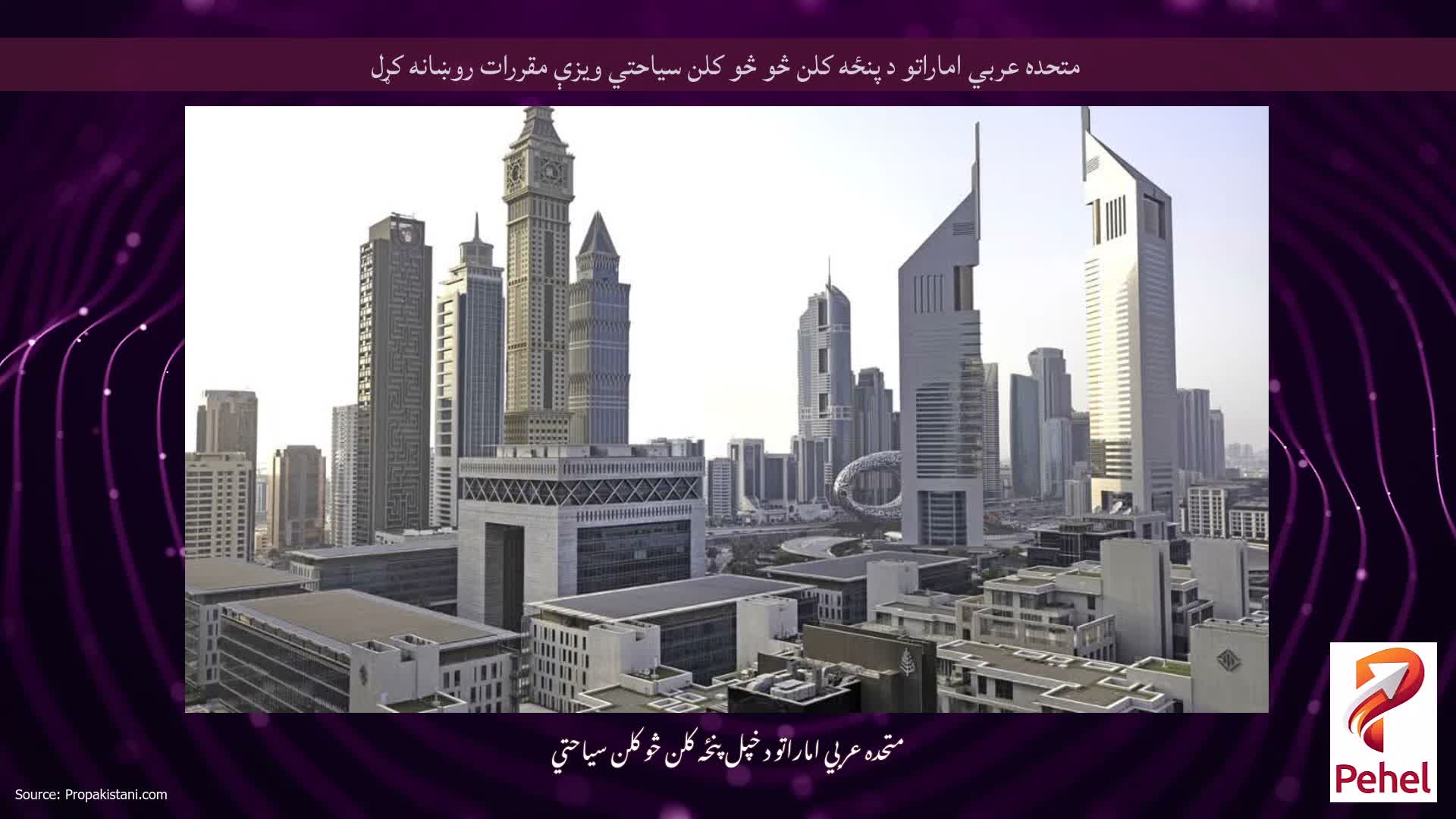 متحده عربي اماراتو د پنځه کلن څو څو کلن سیاحتي ویزې مقررات روښانه کړل