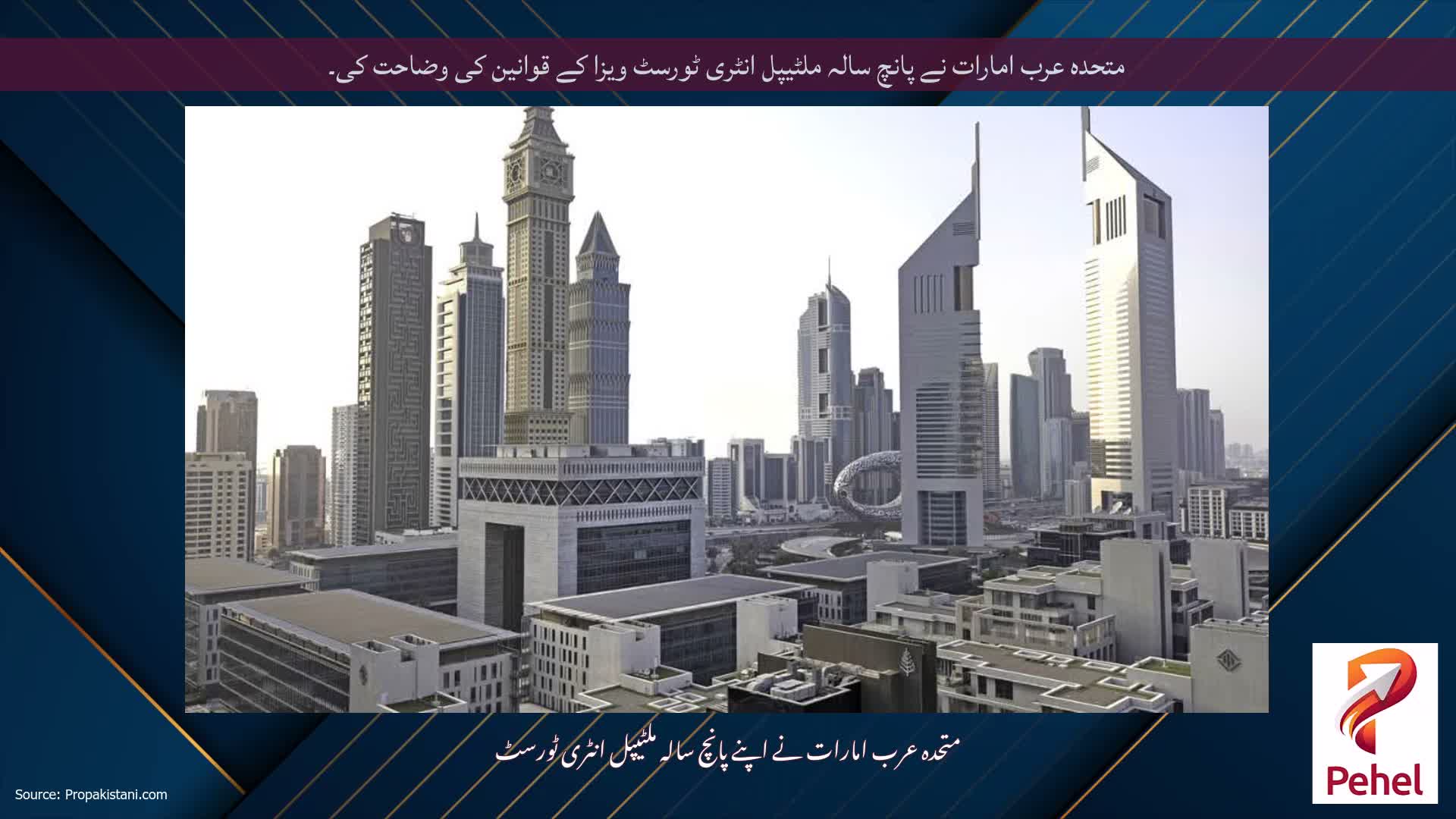متحدہ عرب امارات نے پانچ سالہ ملٹیپل انٹری ٹورسٹ ویزا کے قوانین کی وضاحت کی۔