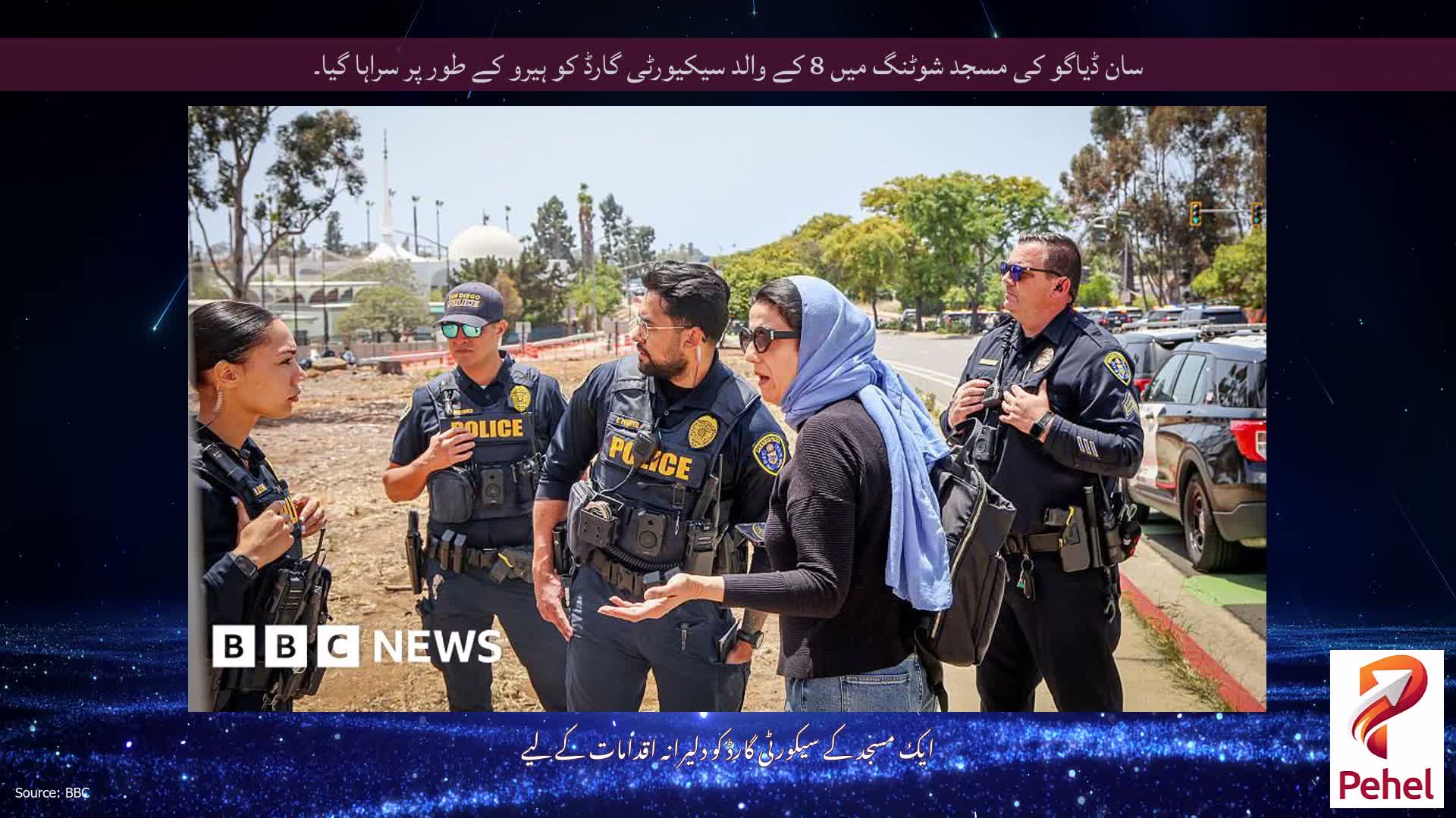 سان ڈیاگو کی مسجد شوٹنگ میں 8 کے والد سیکیورٹی گارڈ کو ہیرو کے طور پر سراہا گیا۔